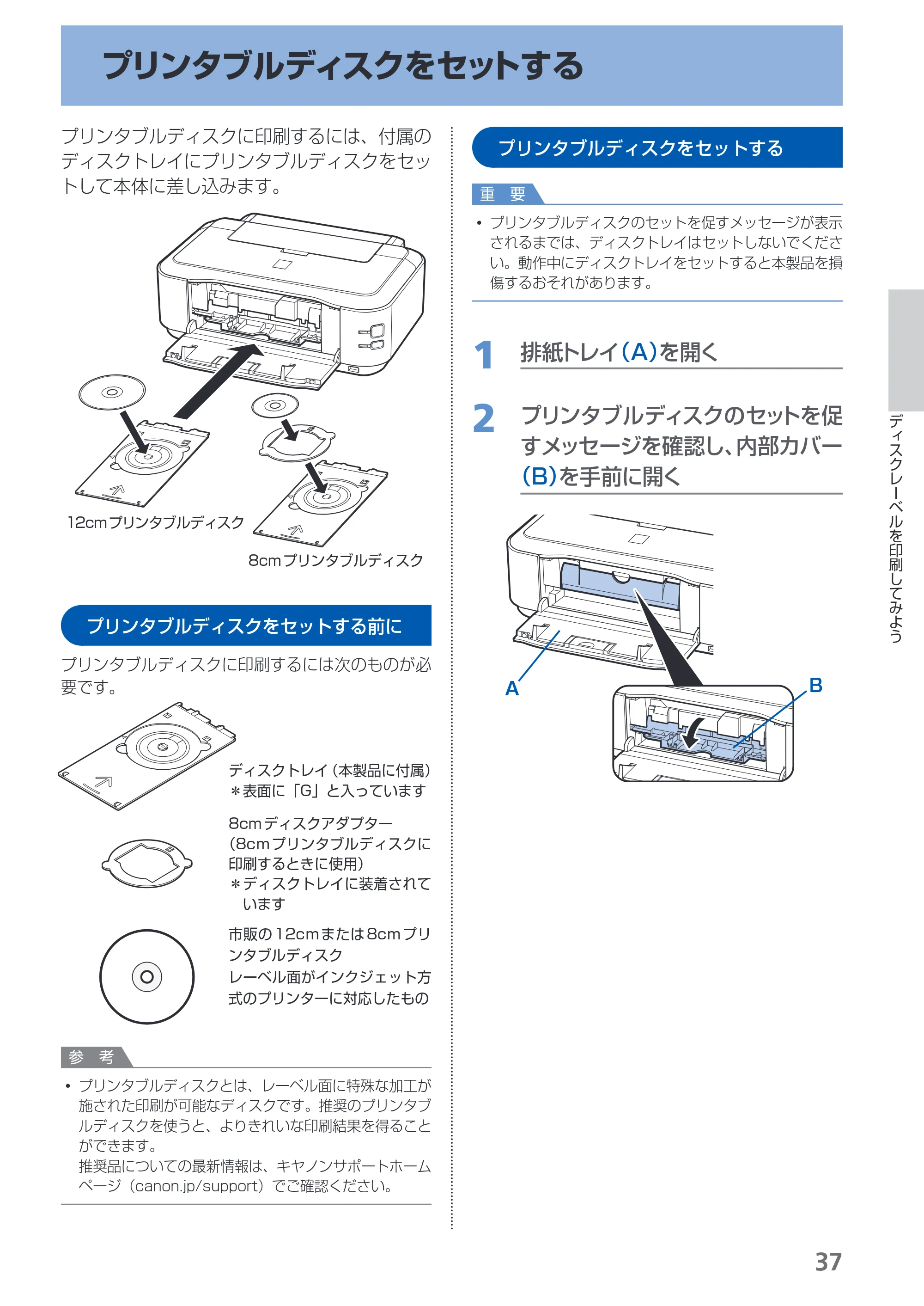 キヤノン PIXUS iP4830 らくらく操作ガイド （PDF形式／13.91Mバイト） — プリンタブルディスクをセットする — 原本ページ — 39ページ