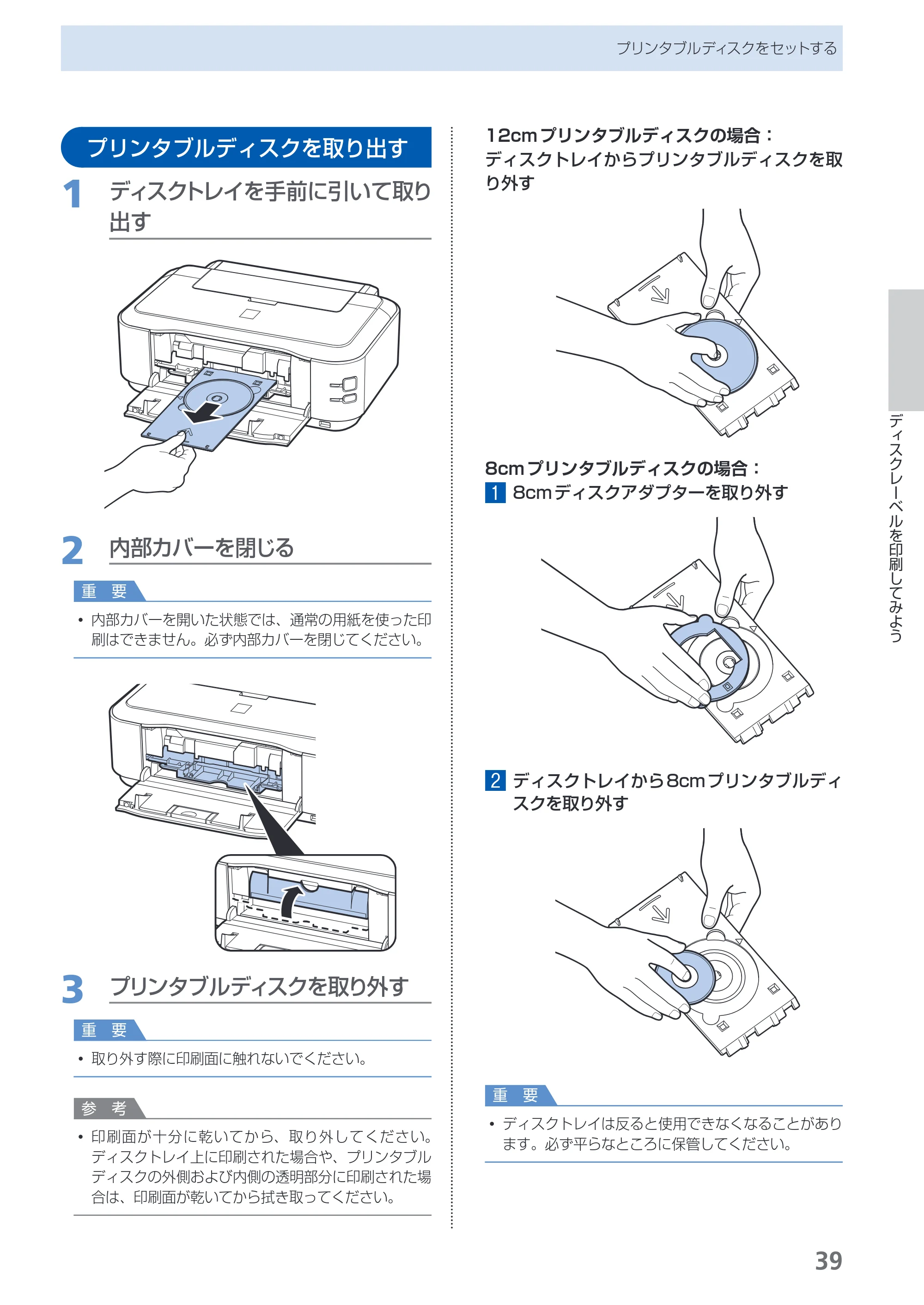 キヤノン PIXUS iP4830 らくらく操作ガイド （PDF形式／13.91Mバイト） — プリンタブルディスクを取り出す — 原本ページ — 41ページ