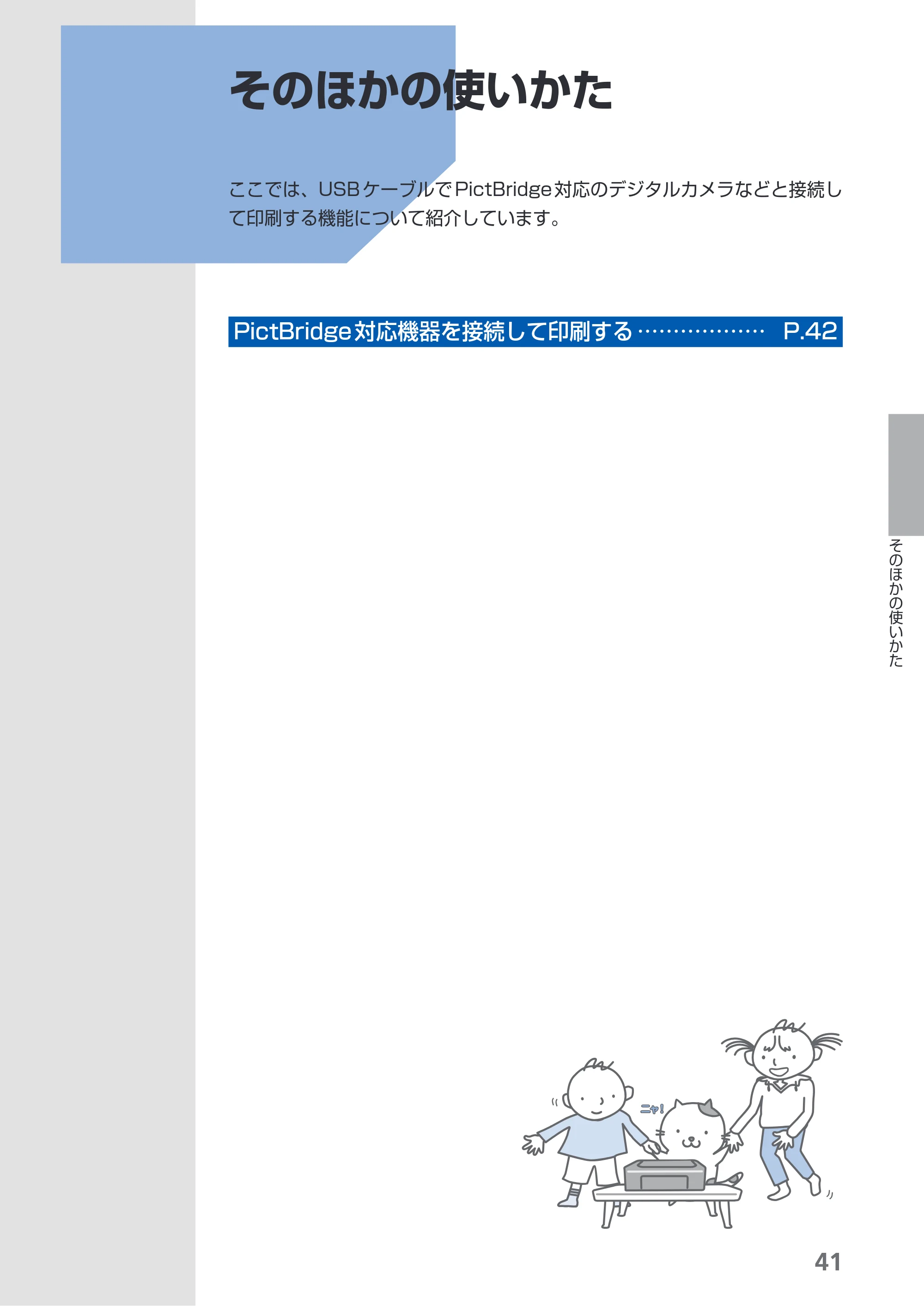 キヤノン PIXUS iP4830 らくらく操作ガイド （PDF形式／13.91Mバイト） — そのほかの使いかた — 原本ページ — 43ページ