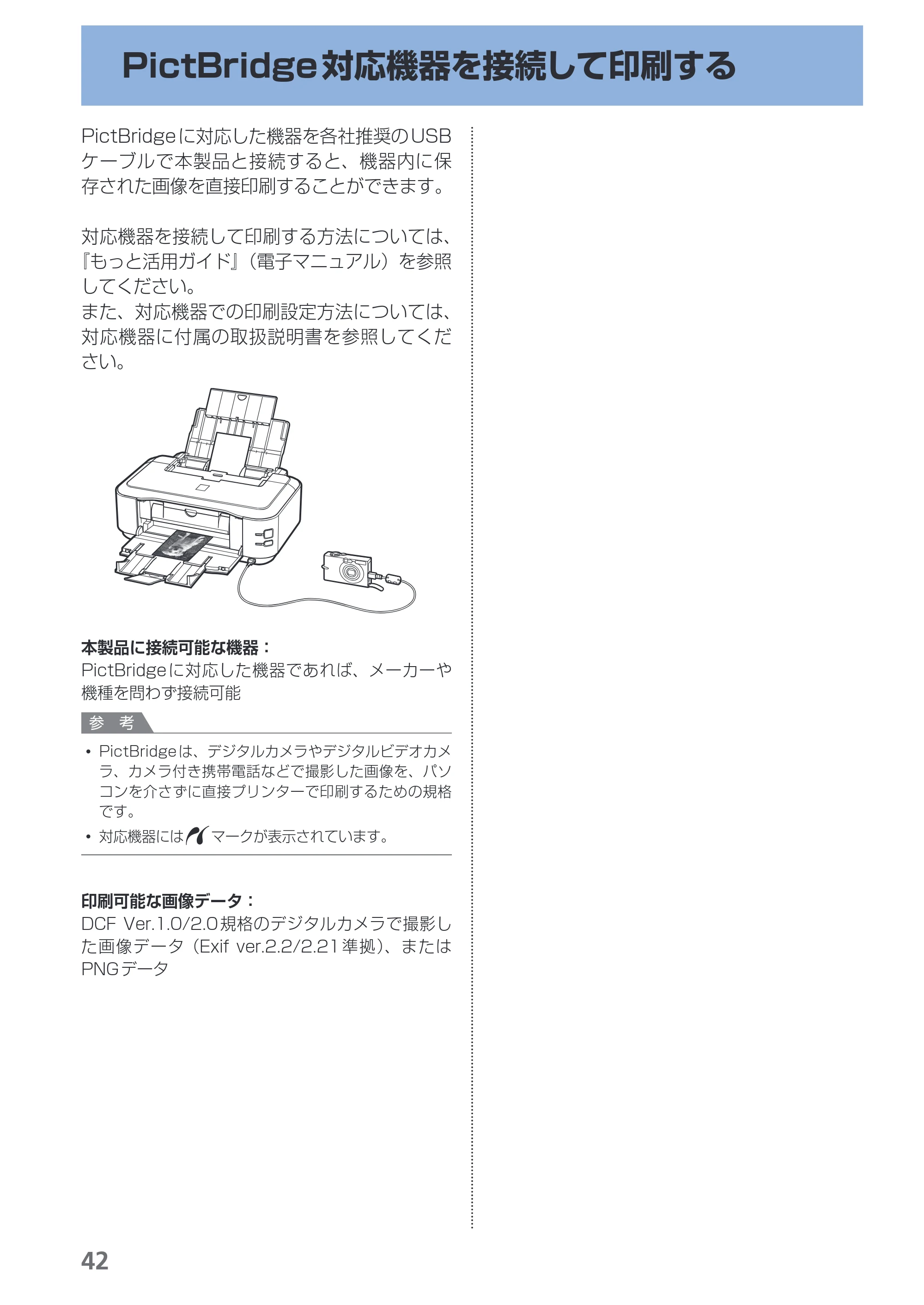キヤノン PIXUS iP4830 らくらく操作ガイド （PDF形式／13.91Mバイト） — PictBridge対応機器を接続して印刷する — 原本ページ — 44ページ