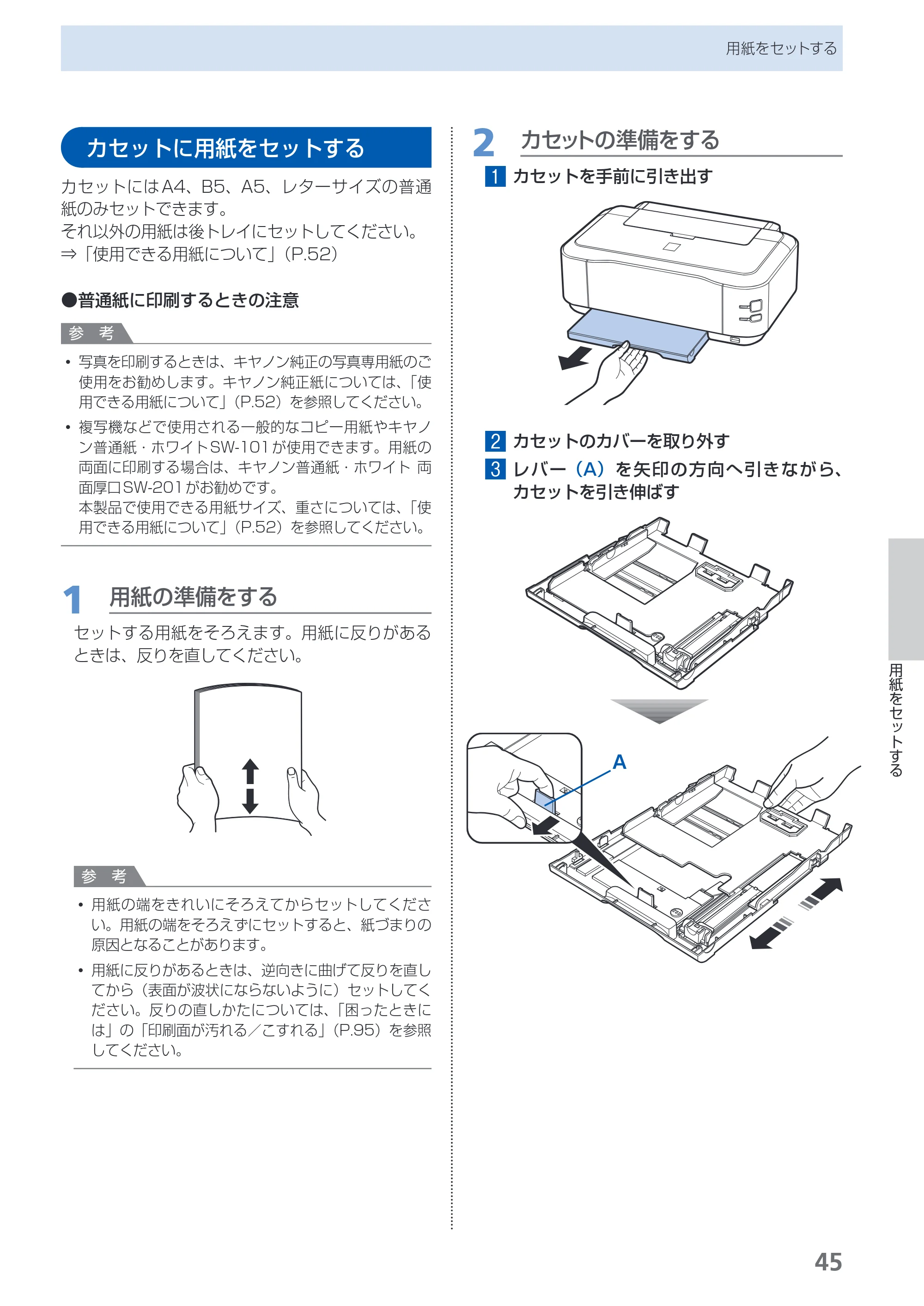 キヤノン PIXUS iP4830 らくらく操作ガイド （PDF形式／13.91Mバイト） — カセットに用紙をセットする — 原本ページ — 47ページ