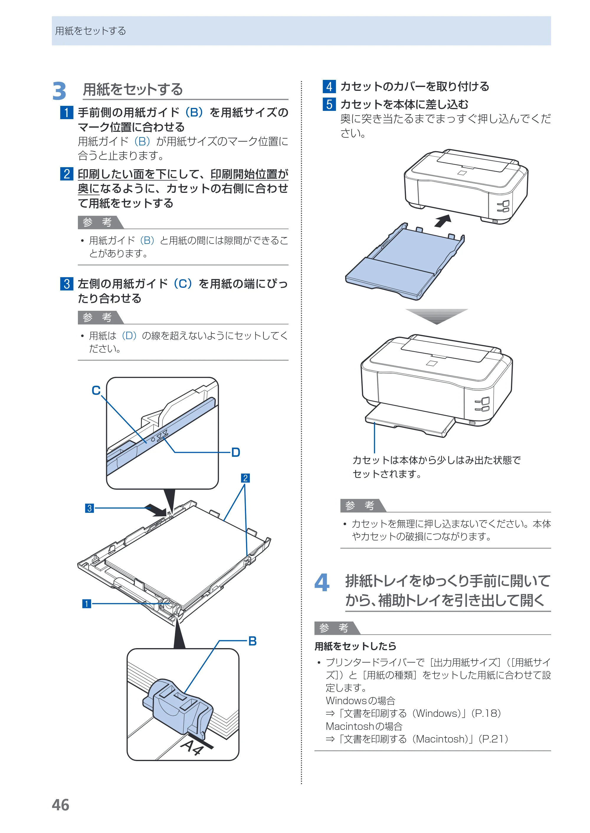 キヤノン PIXUS iP4830 らくらく操作ガイド （PDF形式／13.91Mバイト） — 原本ページ — 48ページ