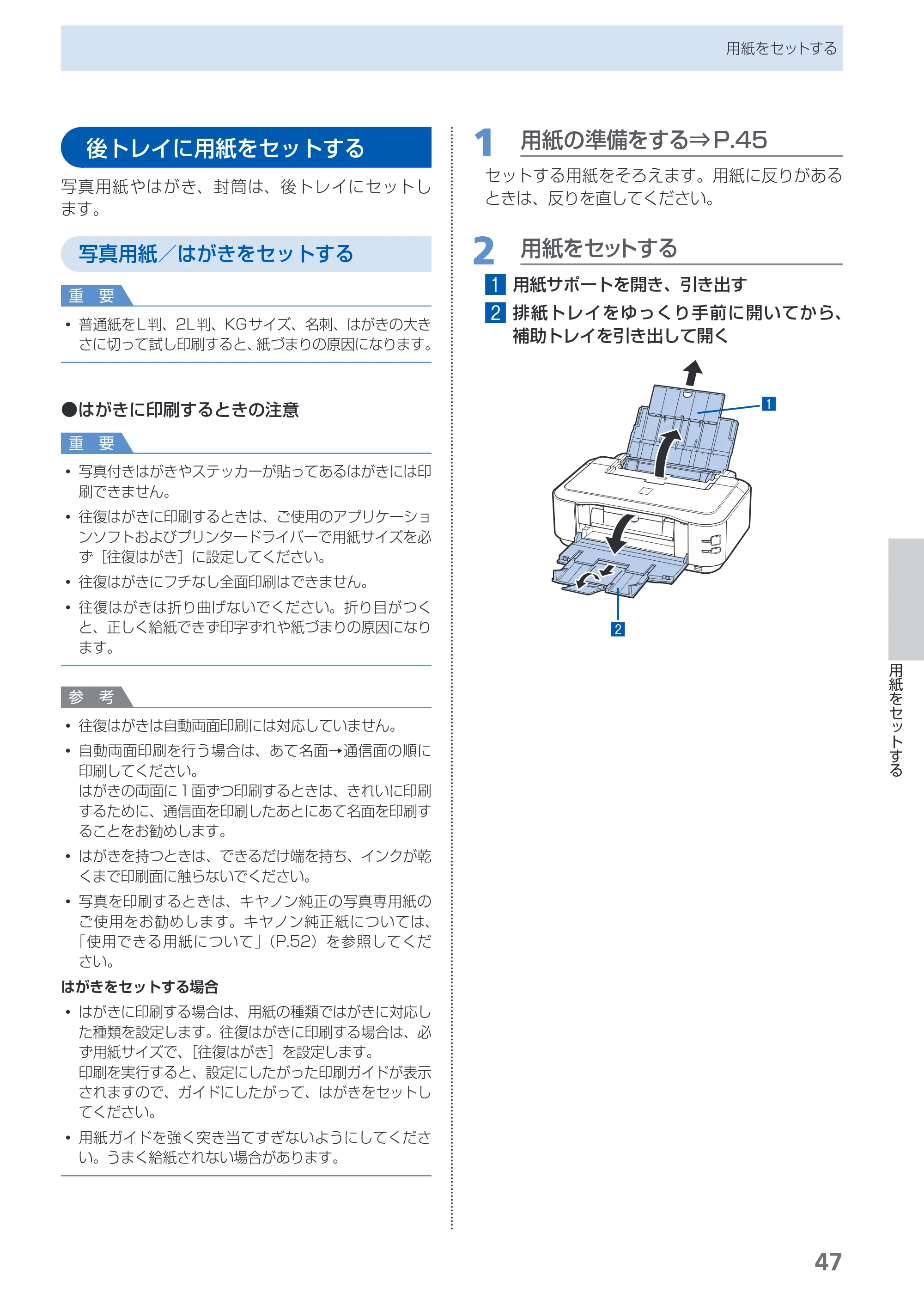キヤノン PIXUS iP4830 らくらく操作ガイド （PDF形式／13.91Mバイト） — 後トレイに用紙をセットする — 原本ページ — 49ページ