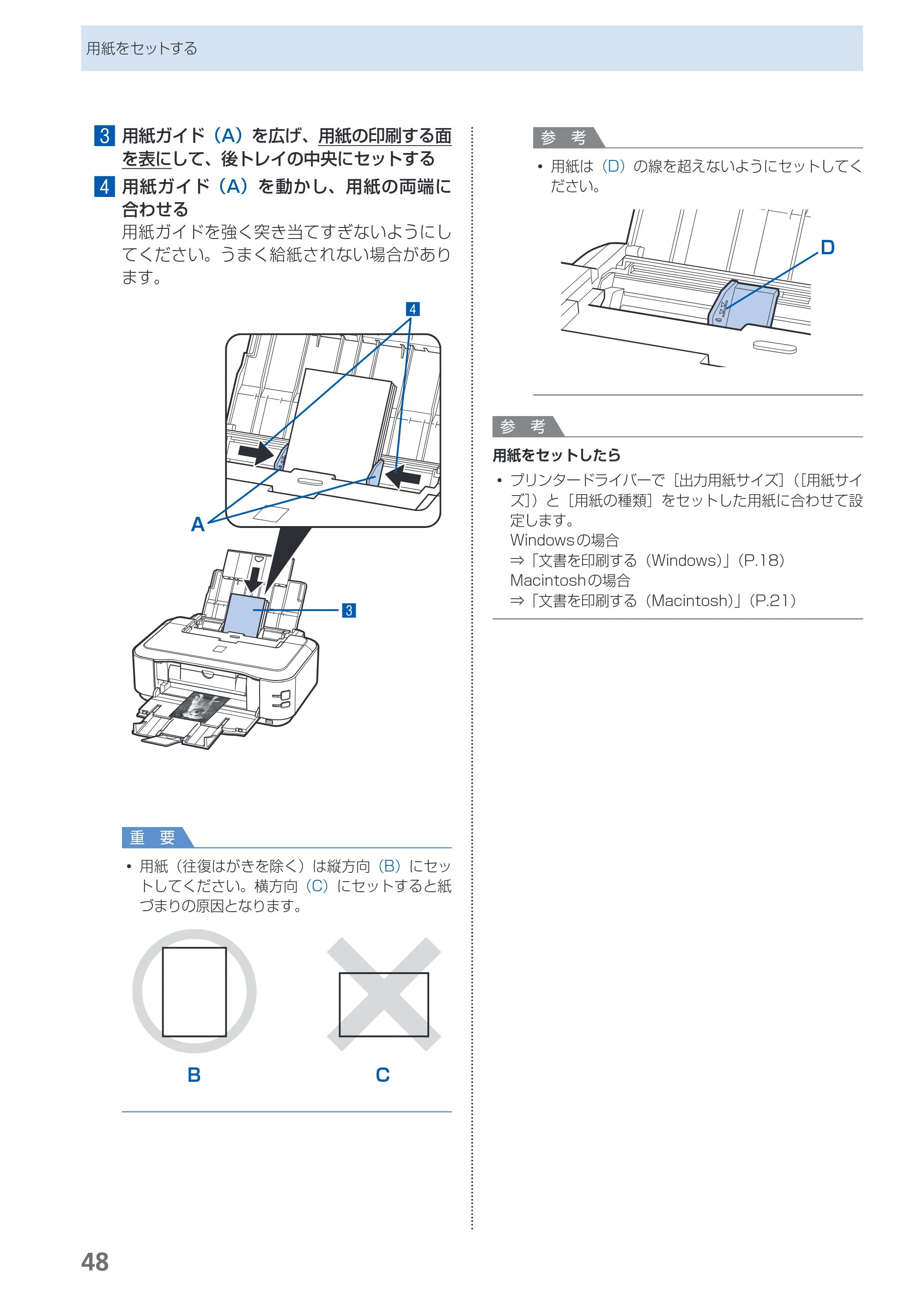 キヤノン PIXUS iP4830 らくらく操作ガイド （PDF形式／13.91Mバイト） — 原本ページ — 50ページ