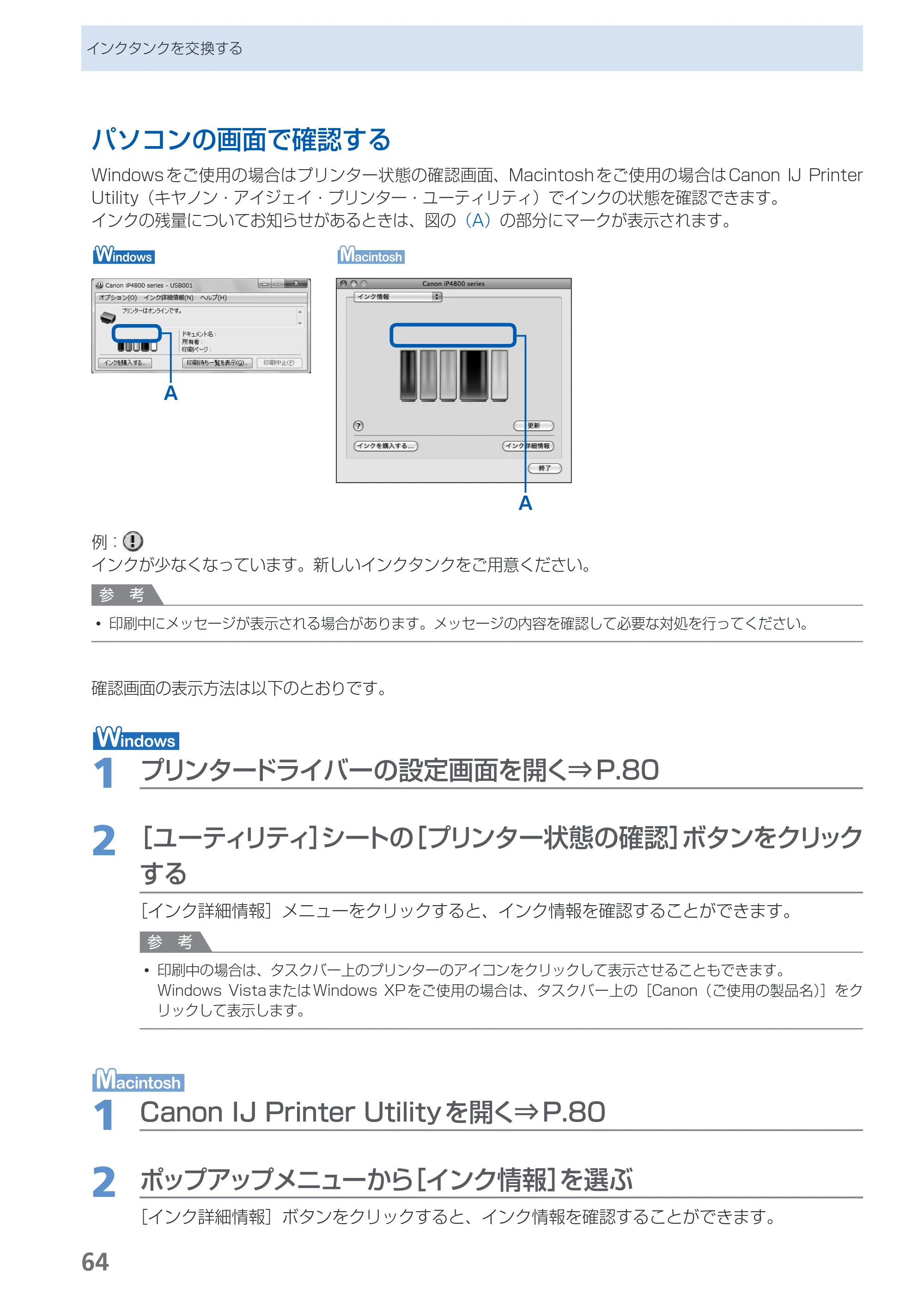 キヤノン PIXUS iP4830 らくらく操作ガイド （PDF形式／13.91Mバイト） — 原本ページ — 66ページ