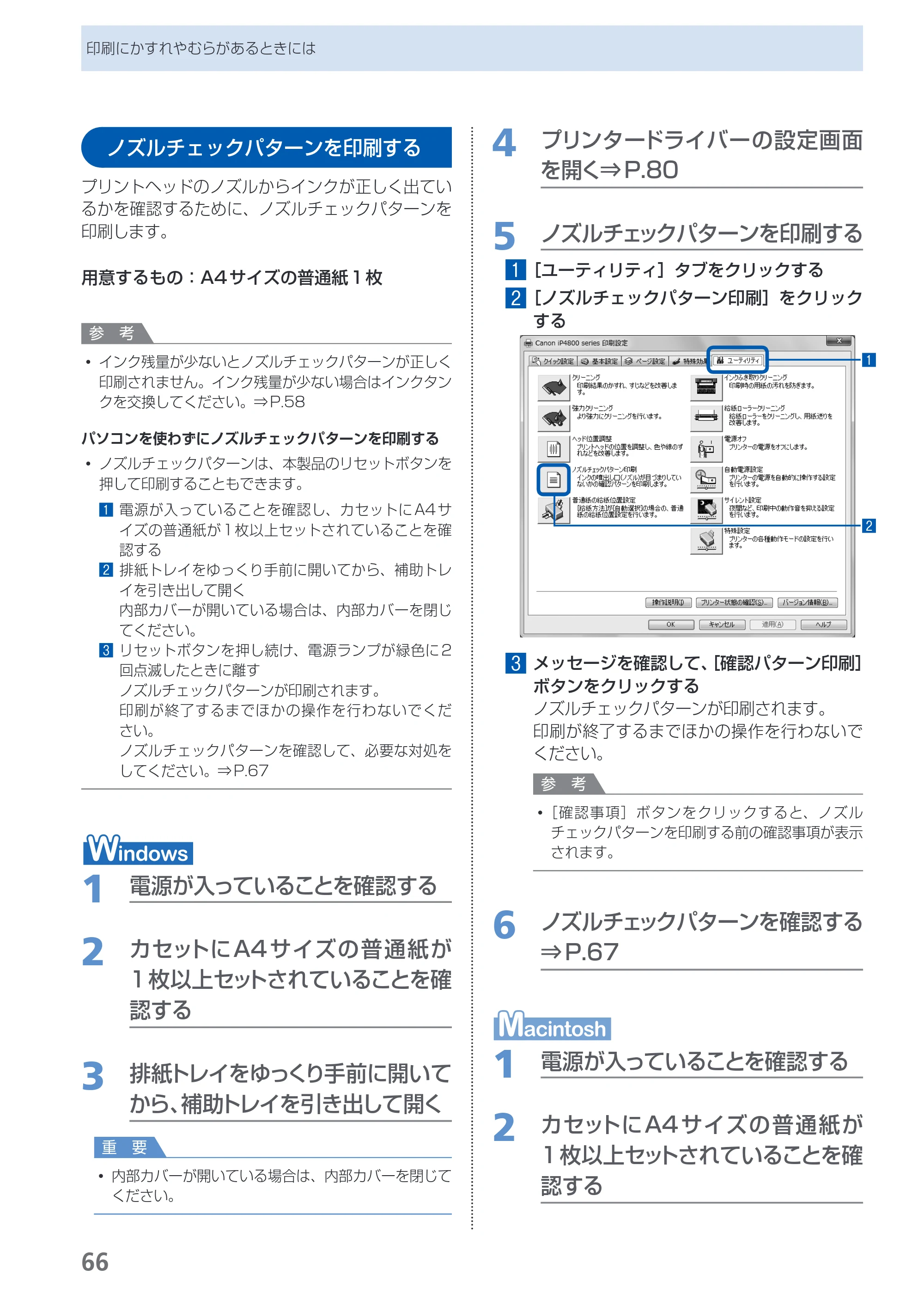 キヤノン PIXUS iP4830 らくらく操作ガイド （PDF形式／13.91Mバイト） — ノズルチェックパターンを印刷する — 原本ページ — 68ページ