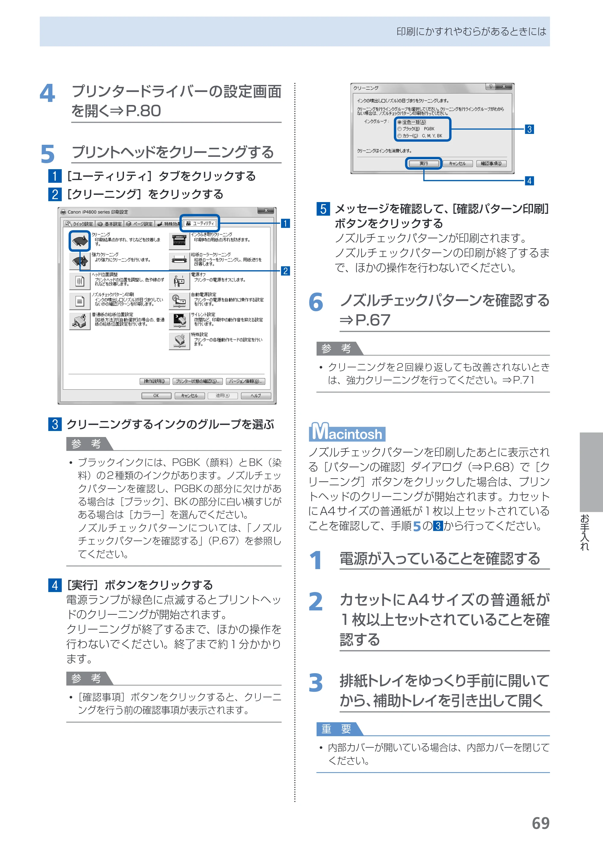 キヤノン PIXUS iP4830 らくらく操作ガイド （PDF形式／13.91Mバイト） — 原本ページ — 71ページ
