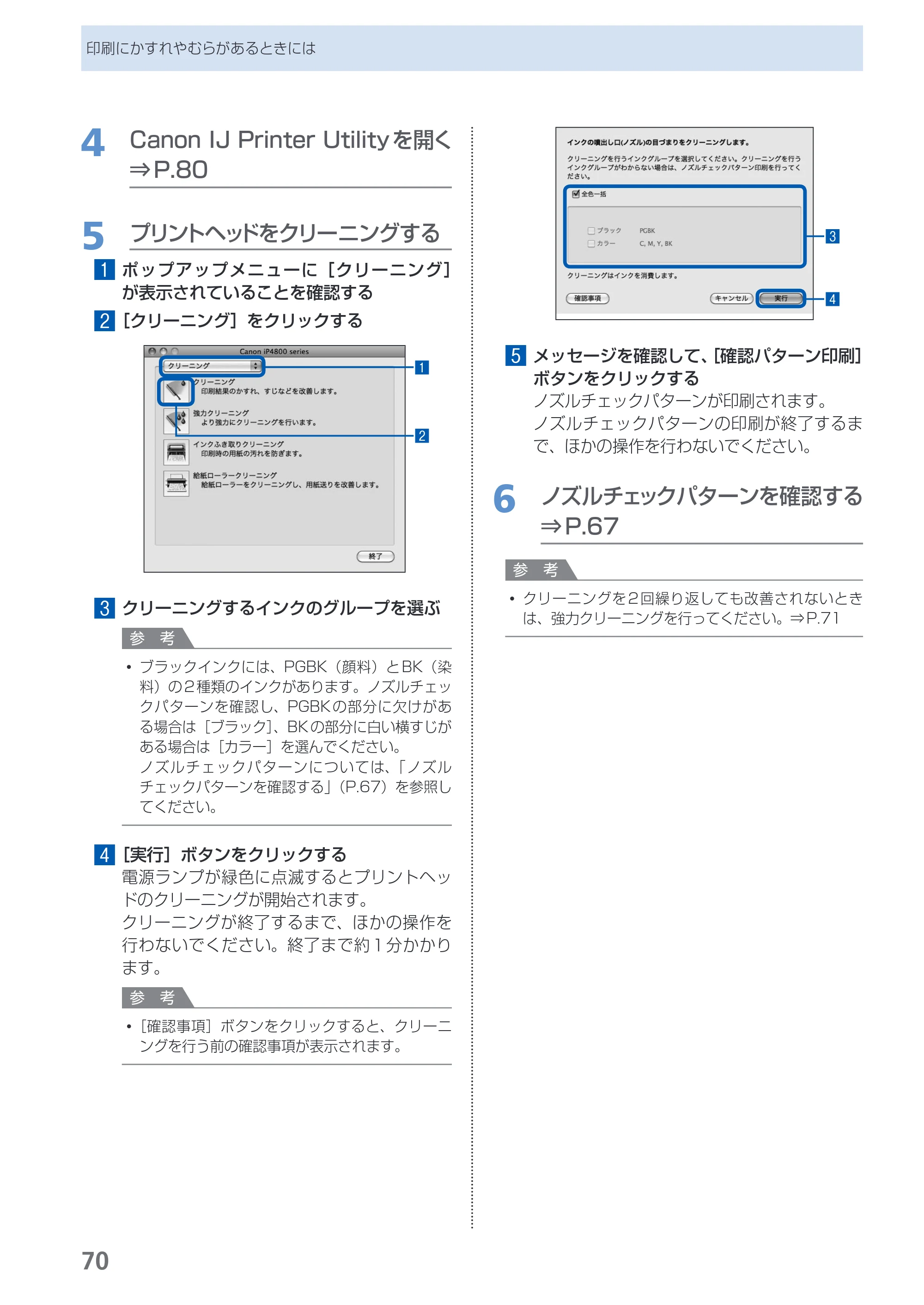 キヤノン PIXUS iP4830 らくらく操作ガイド （PDF形式／13.91Mバイト） — 原本ページ — 72ページ