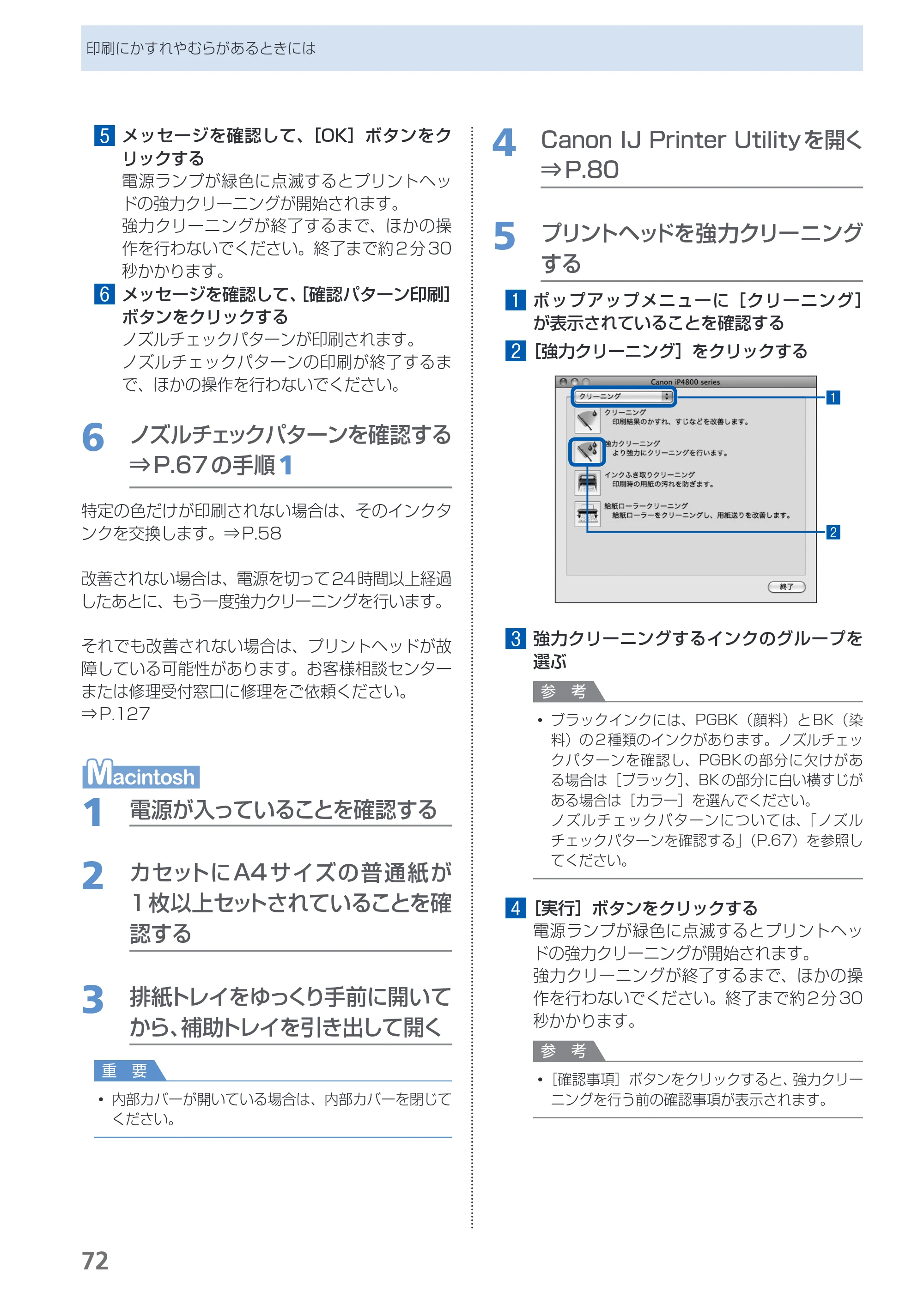 キヤノン PIXUS iP4830 らくらく操作ガイド （PDF形式／13.91Mバイト） — 原本ページ — 74ページ
