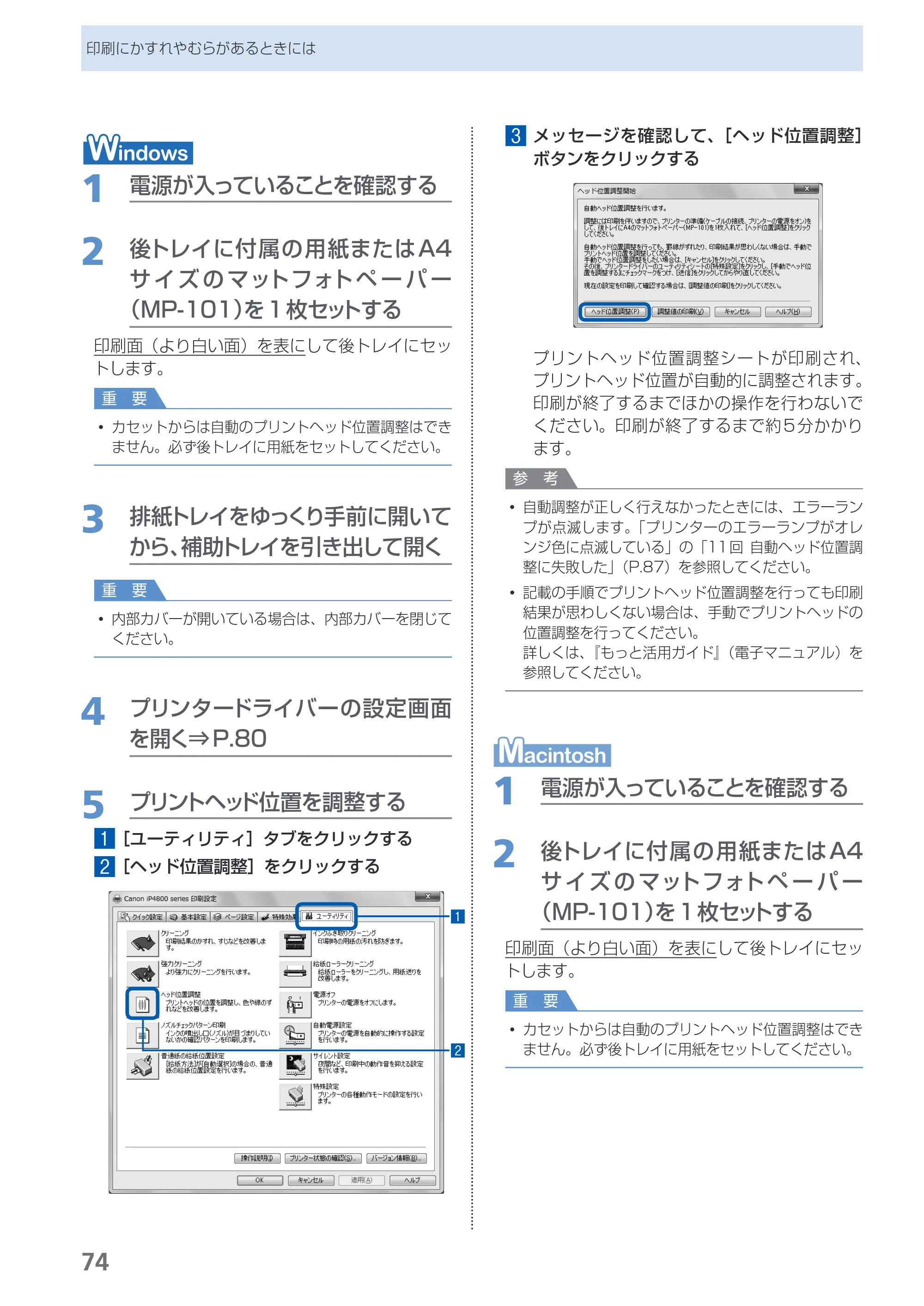 キヤノン PIXUS iP4830 らくらく操作ガイド （PDF形式／13.91Mバイト） — 原本ページ — 76ページ