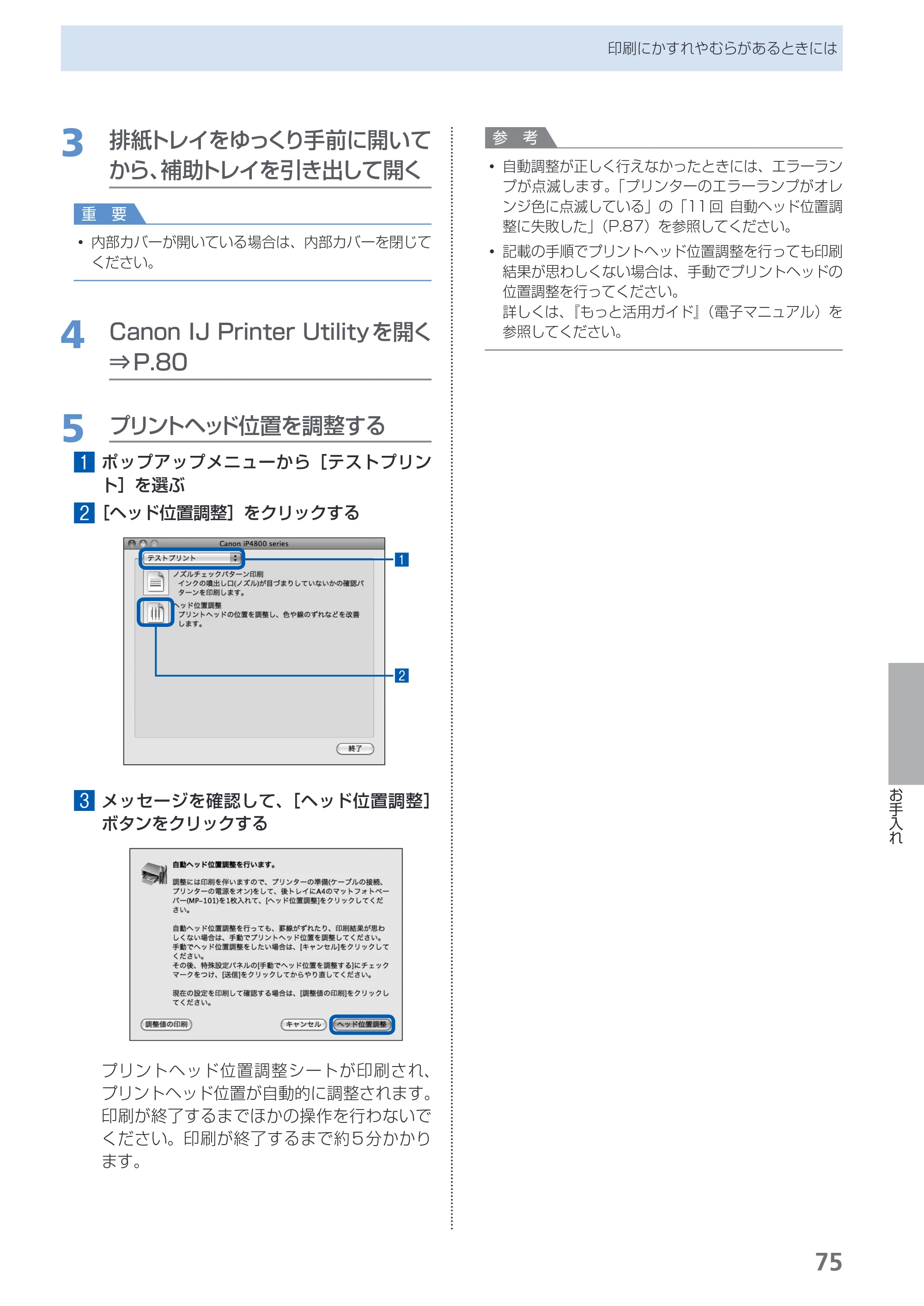 キヤノン PIXUS iP4830 らくらく操作ガイド （PDF形式／13.91Mバイト） — 原本ページ — 77ページ