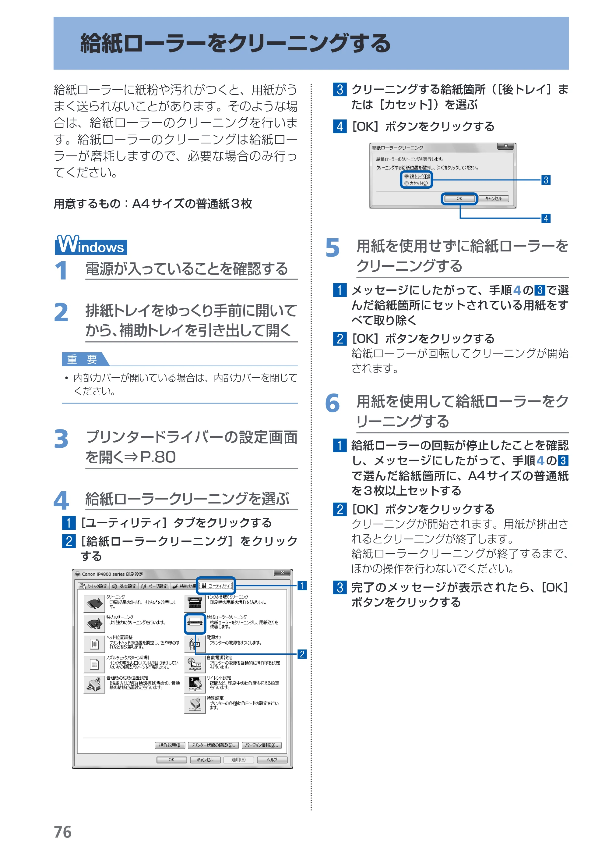 キヤノン PIXUS iP4830 らくらく操作ガイド （PDF形式／13.91Mバイト） — 給紙ローラーをクリーニングする — 原本ページ — 78ページ