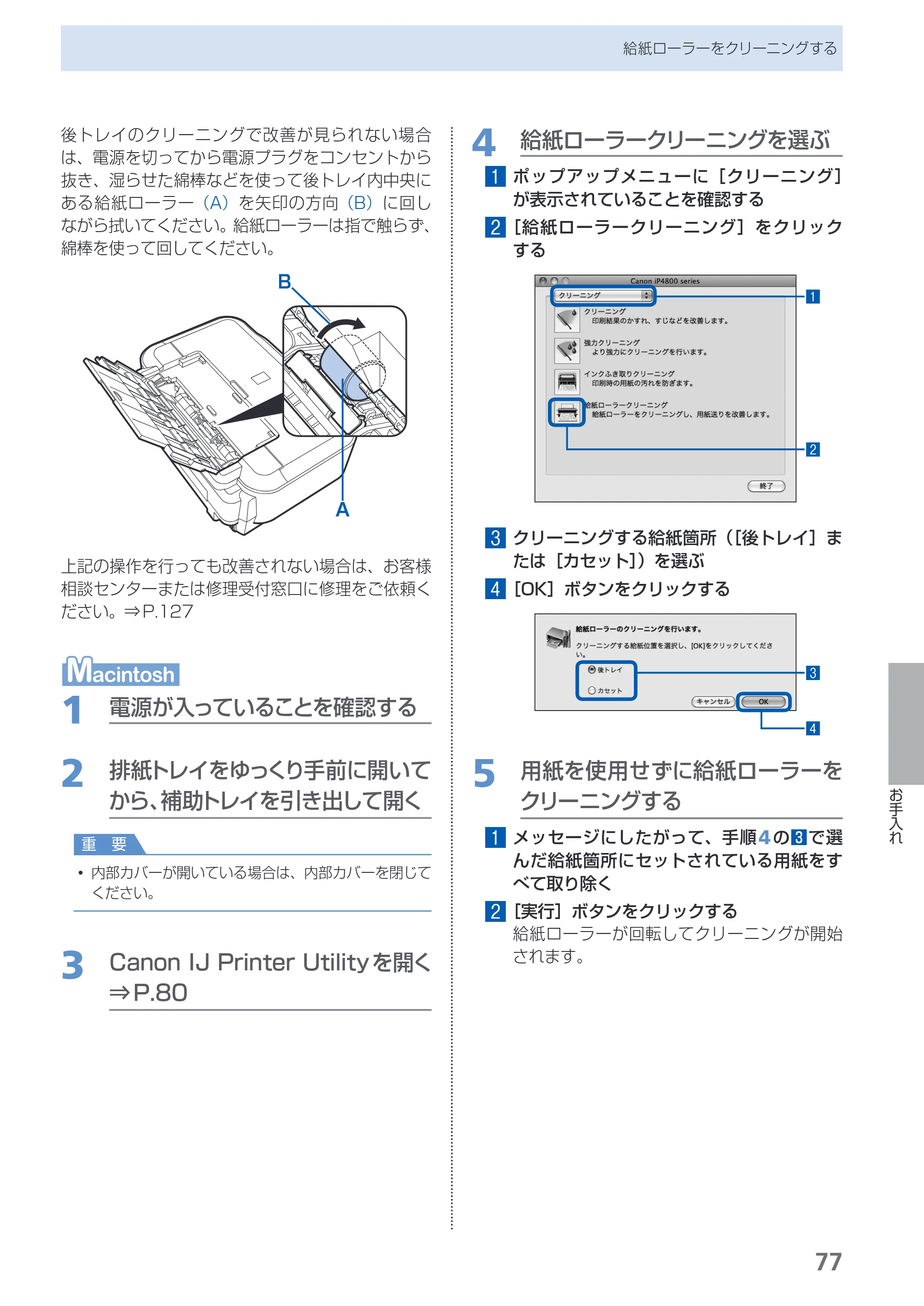 キヤノン PIXUS iP4830 らくらく操作ガイド （PDF形式／13.91Mバイト） — 原本ページ — 79ページ