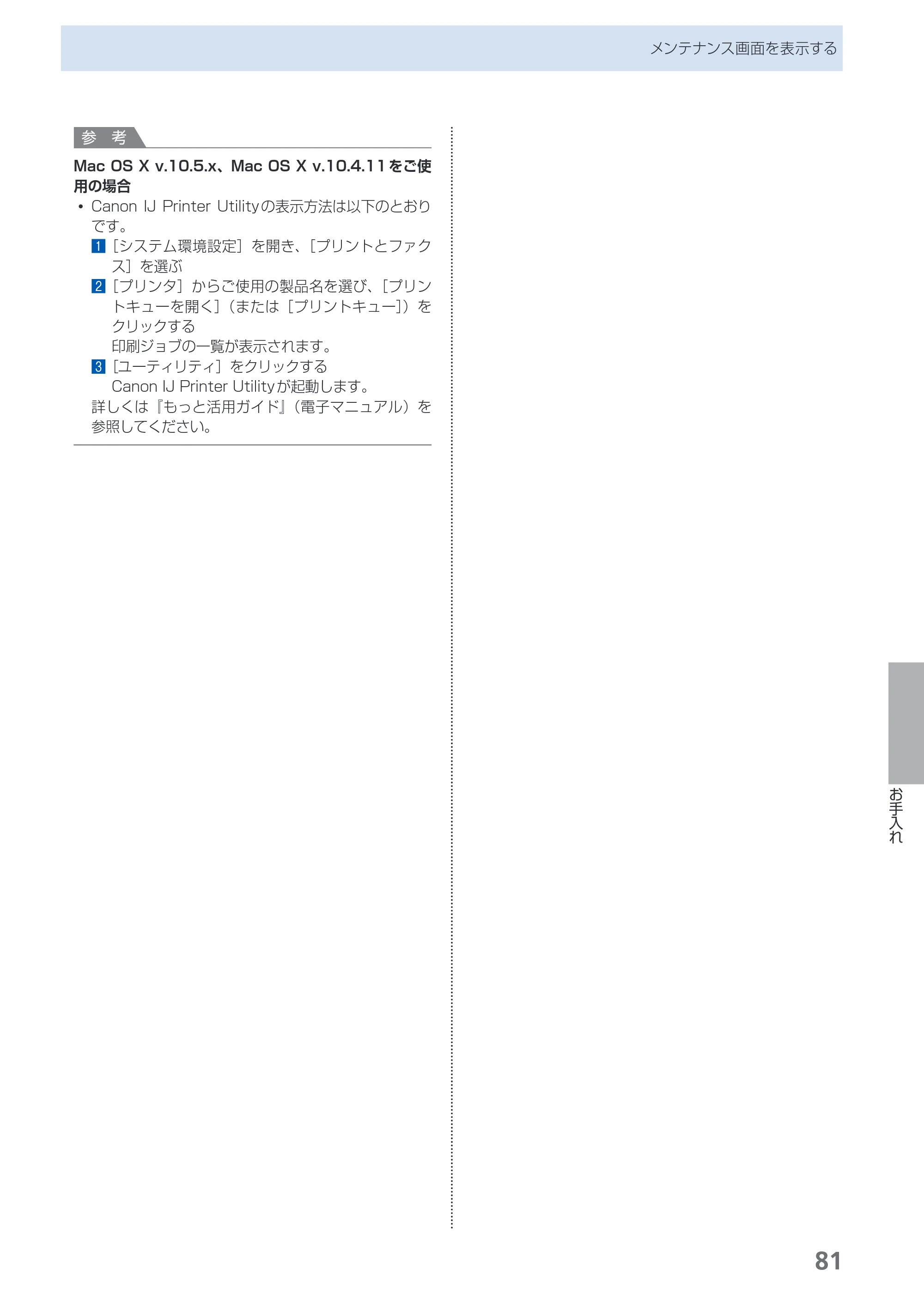キヤノン PIXUS iP4830 らくらく操作ガイド （PDF形式／13.91Mバイト） — 原本ページ — 83ページ