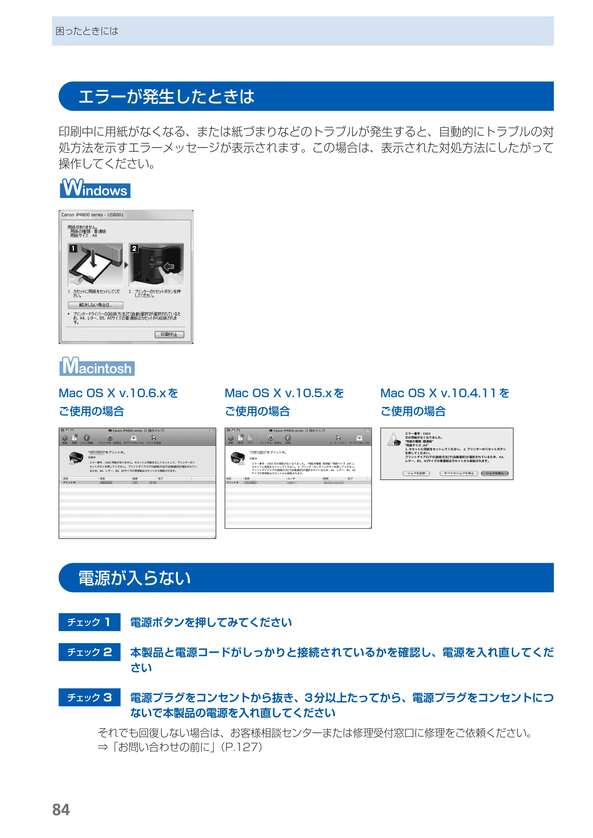 キヤノン PIXUS iP4830 らくらく操作ガイド （PDF形式／13.91Mバイト） — エラーが発生したときは — 原本ページ — 86ページ