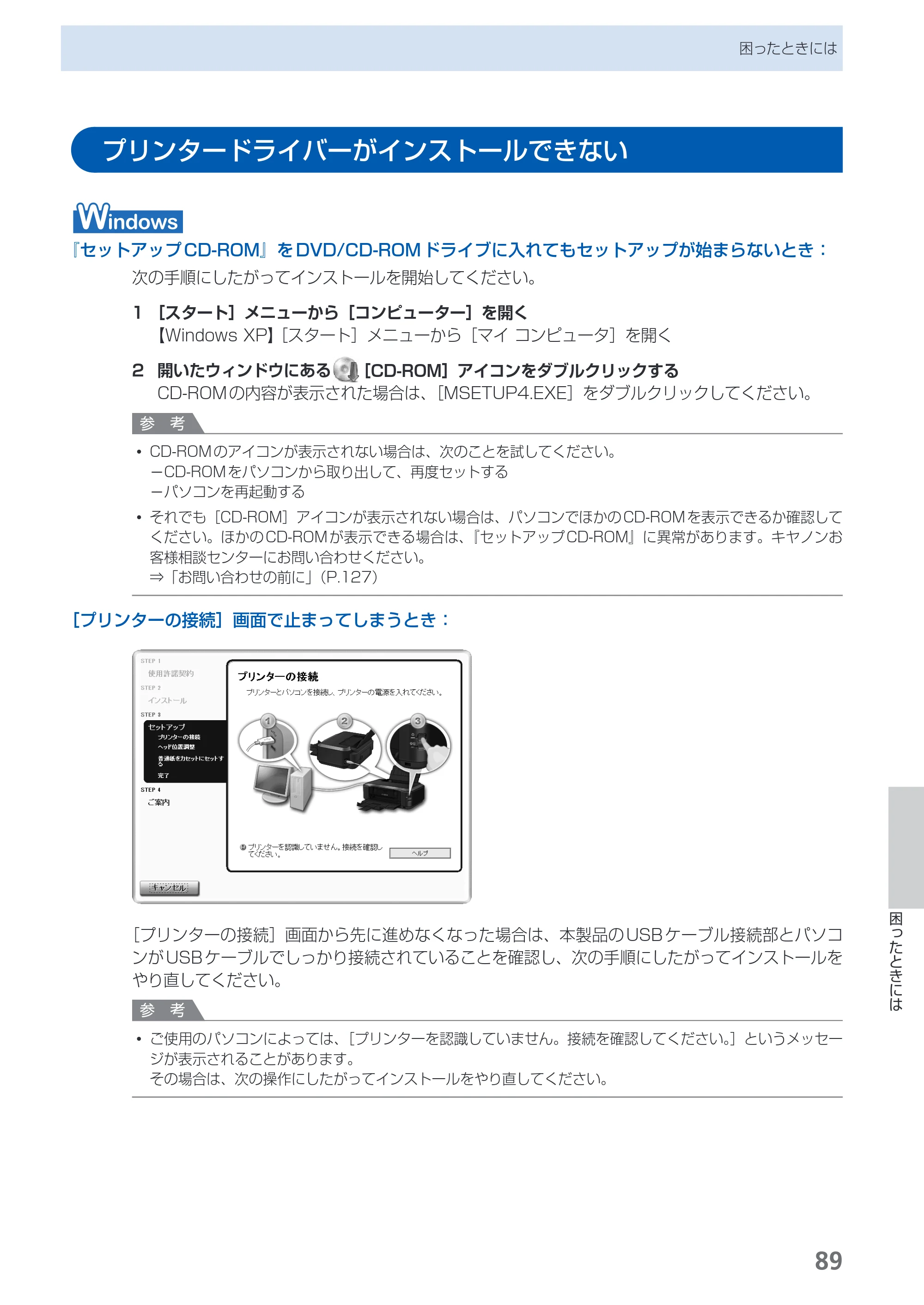 キヤノン PIXUS iP4830 らくらく操作ガイド （PDF形式／13.91Mバイト） — プリンタードライバーがインストールできない — 原本ページ — 91ページ