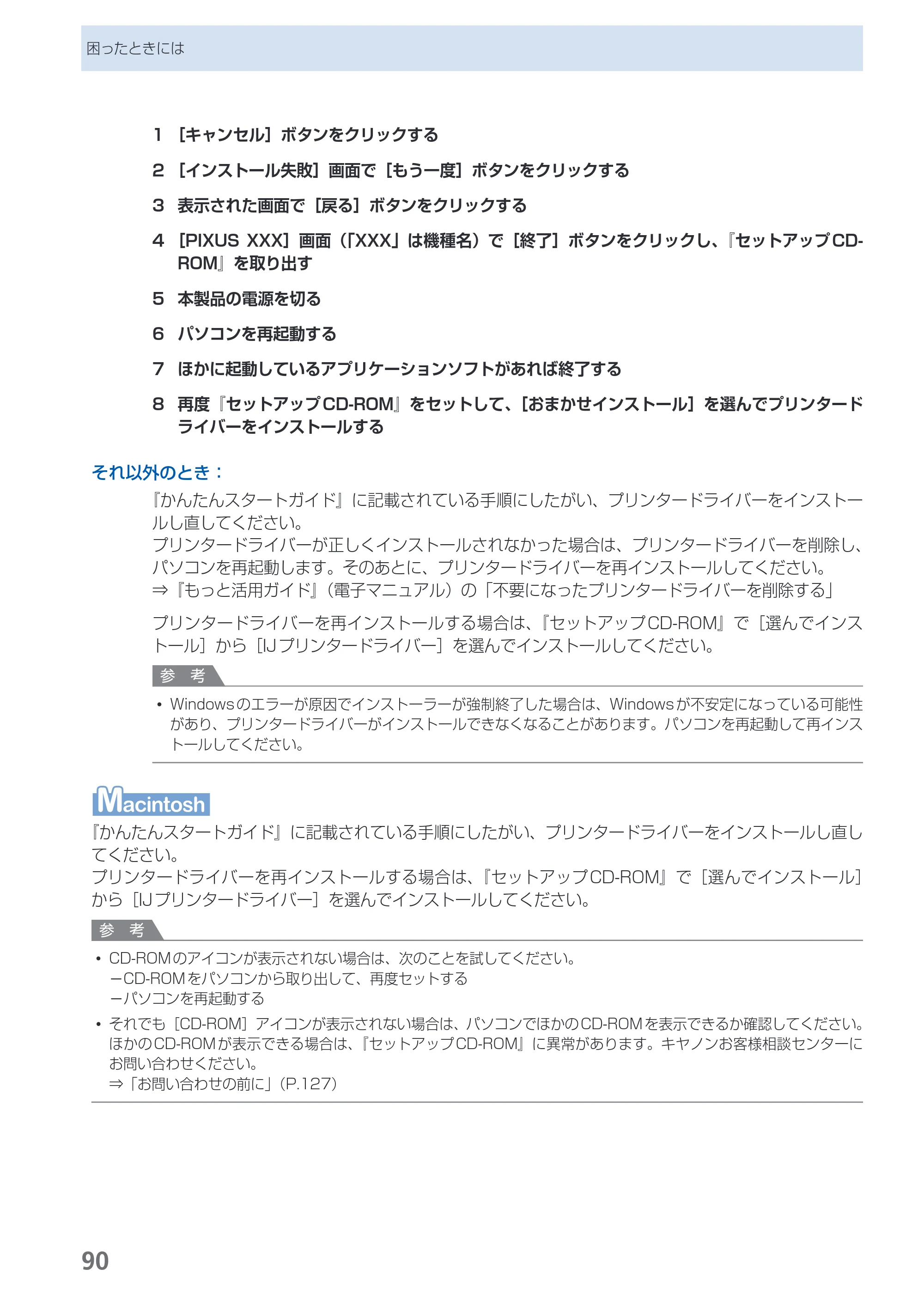 キヤノン PIXUS iP4830 らくらく操作ガイド （PDF形式／13.91Mバイト） — 原本ページ — 92ページ