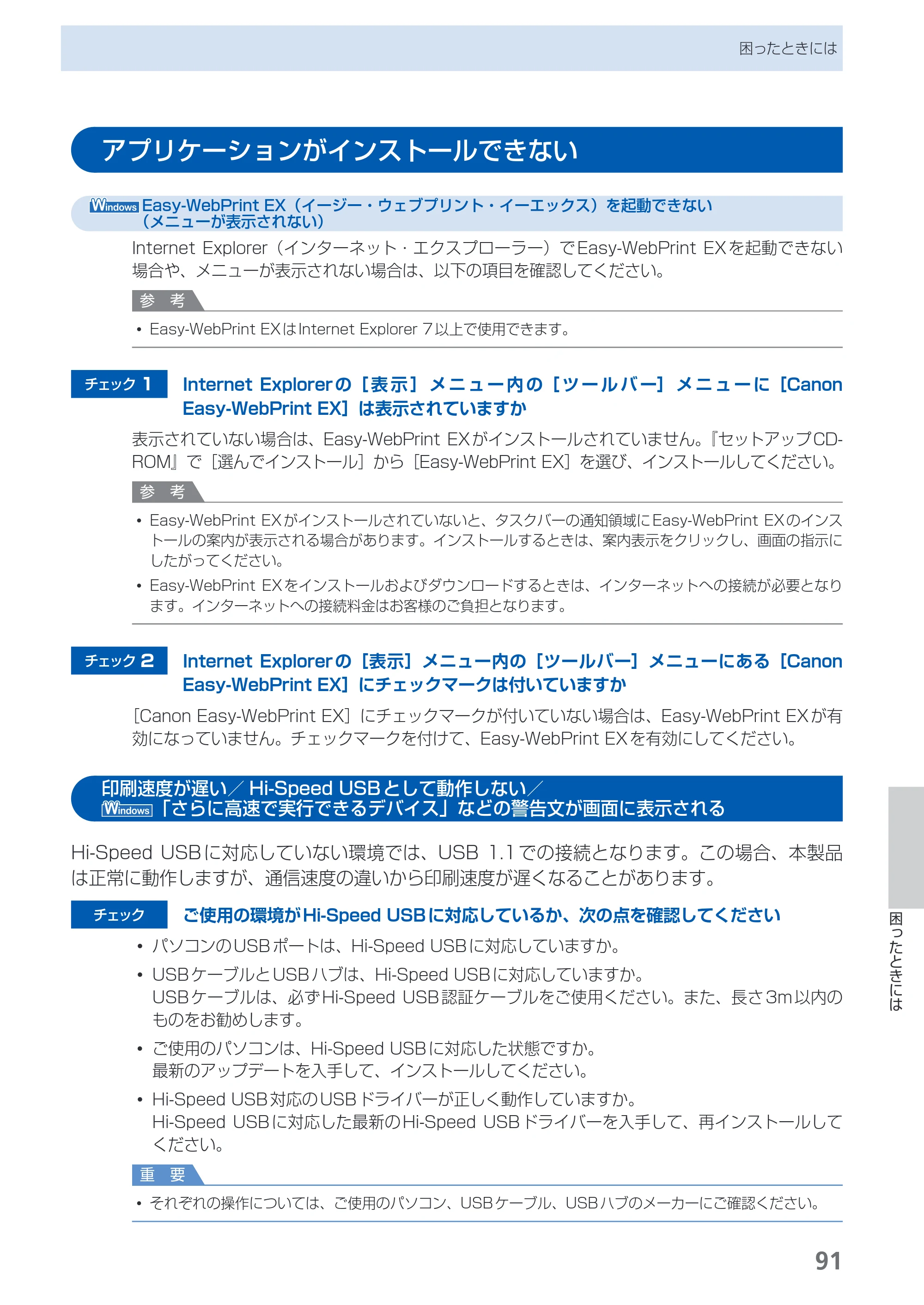 キヤノン PIXUS iP4830 らくらく操作ガイド （PDF形式／13.91Mバイト） — アプリケーションがインストールできない — 原本ページ — 93ページ