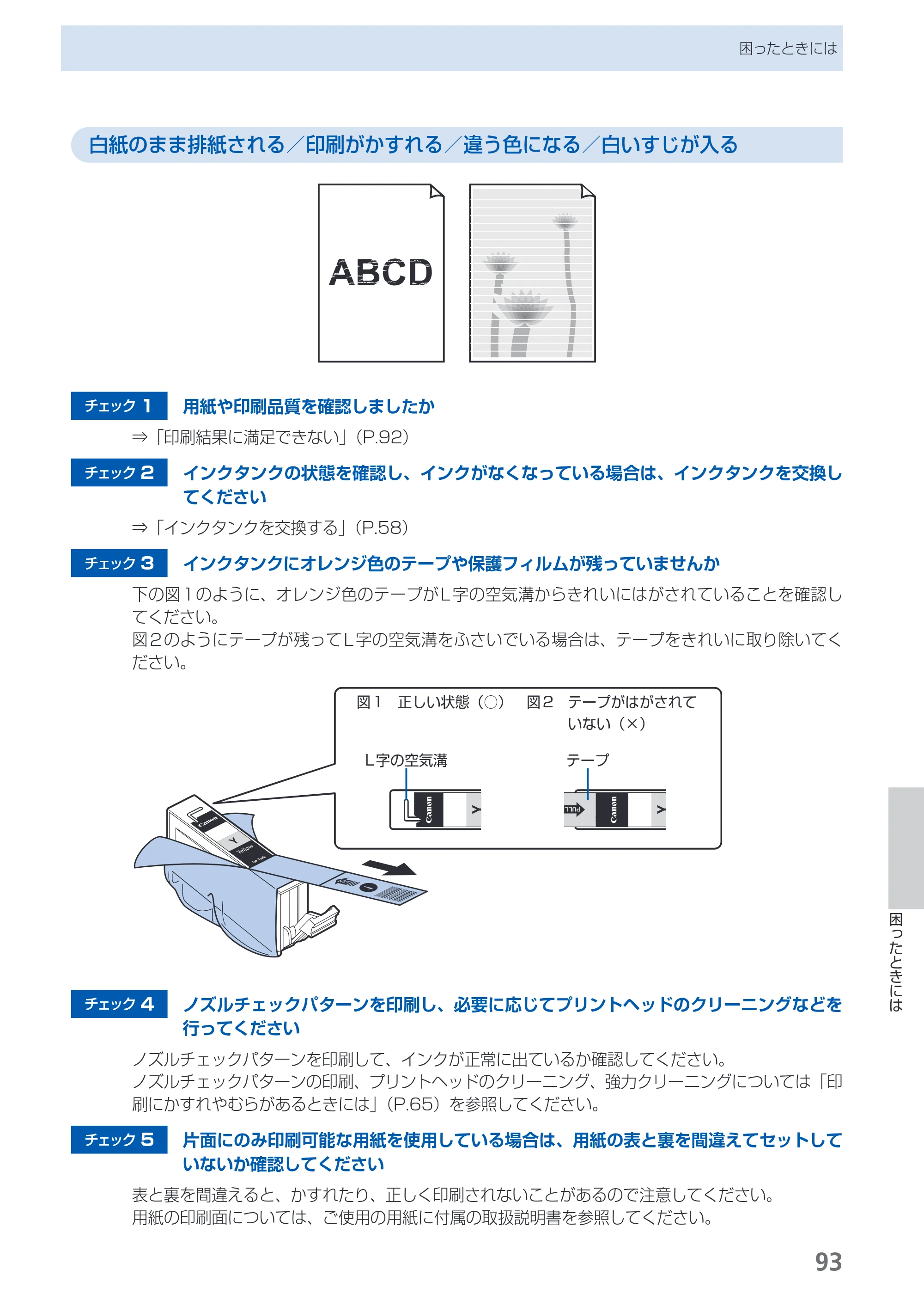 キヤノン PIXUS iP4830 らくらく操作ガイド （PDF形式／13.91Mバイト） — 原本ページ — 95ページ