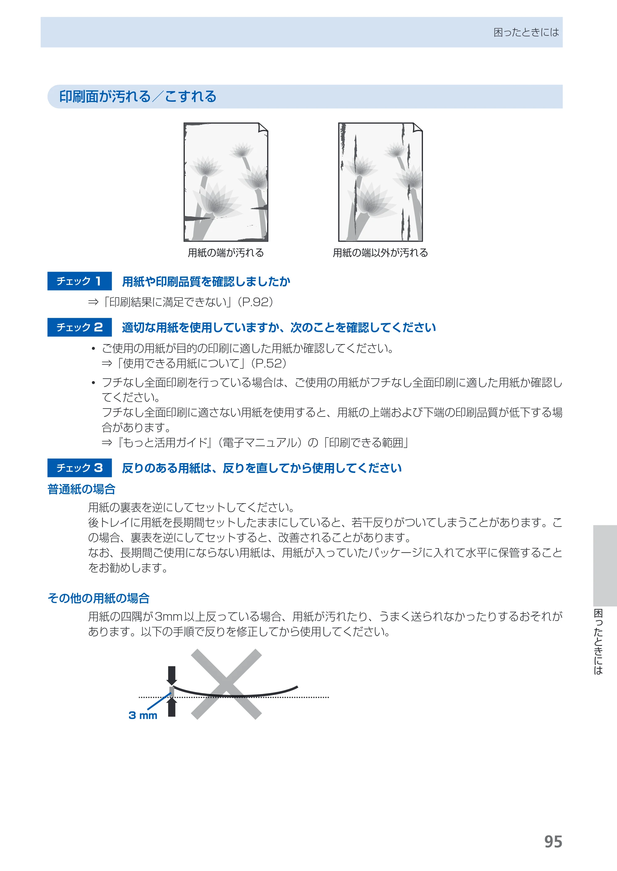 キヤノン PIXUS iP4830 らくらく操作ガイド （PDF形式／13.91Mバイト） — 原本ページ — 97ページ