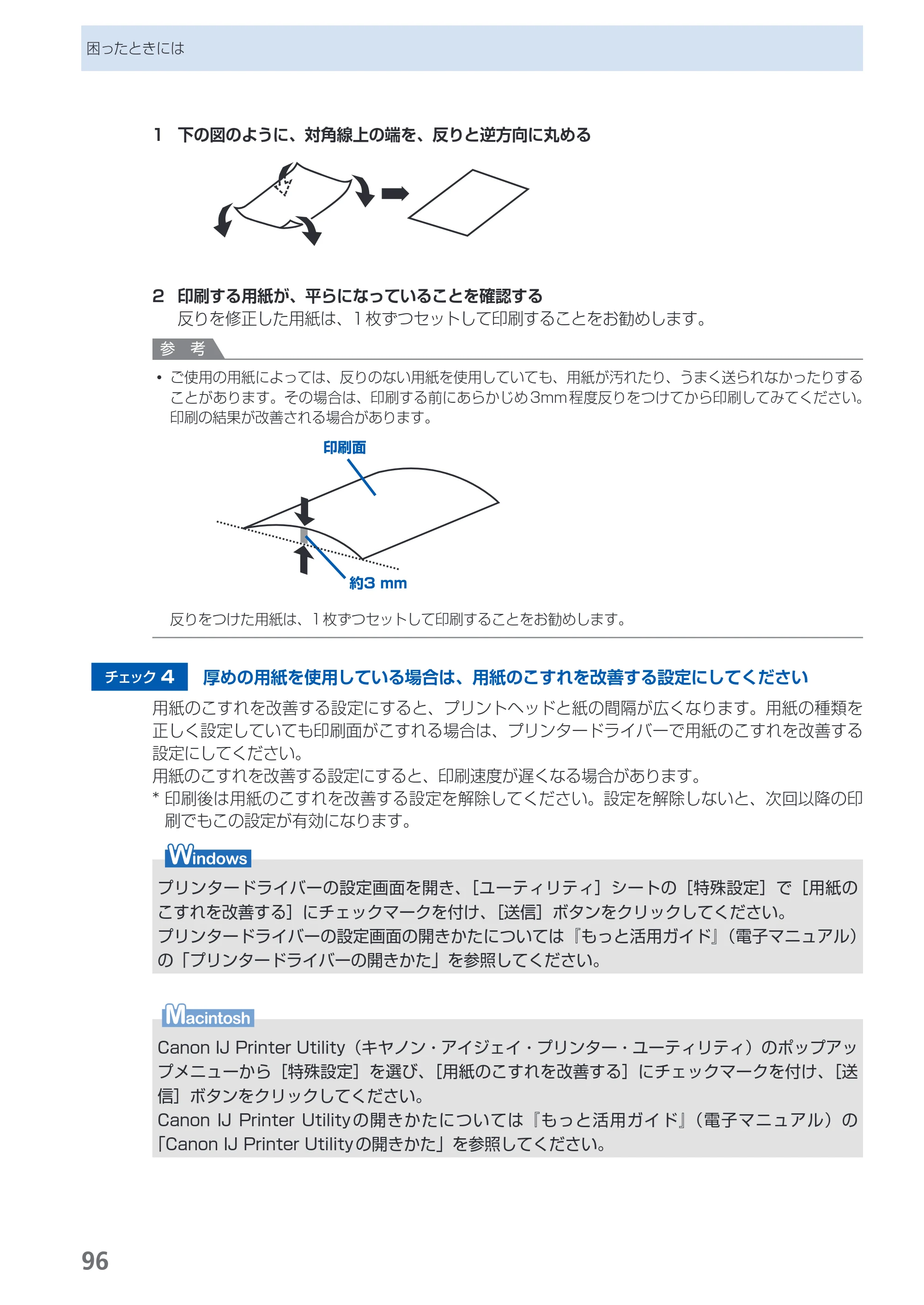 キヤノン PIXUS iP4830 らくらく操作ガイド （PDF形式／13.91Mバイト） — 原本ページ — 98ページ