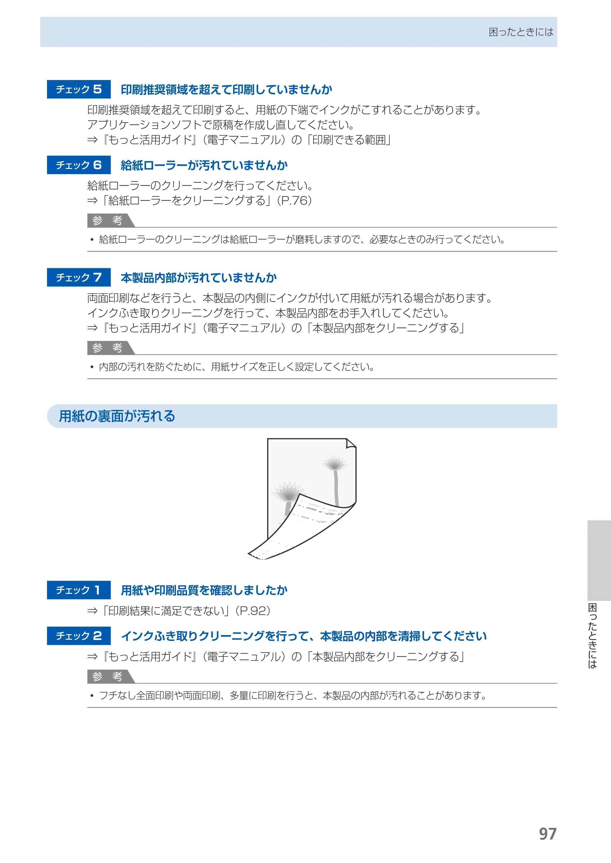 キヤノン PIXUS iP4830 らくらく操作ガイド （PDF形式／13.91Mバイト） — 原本ページ — 99ページ