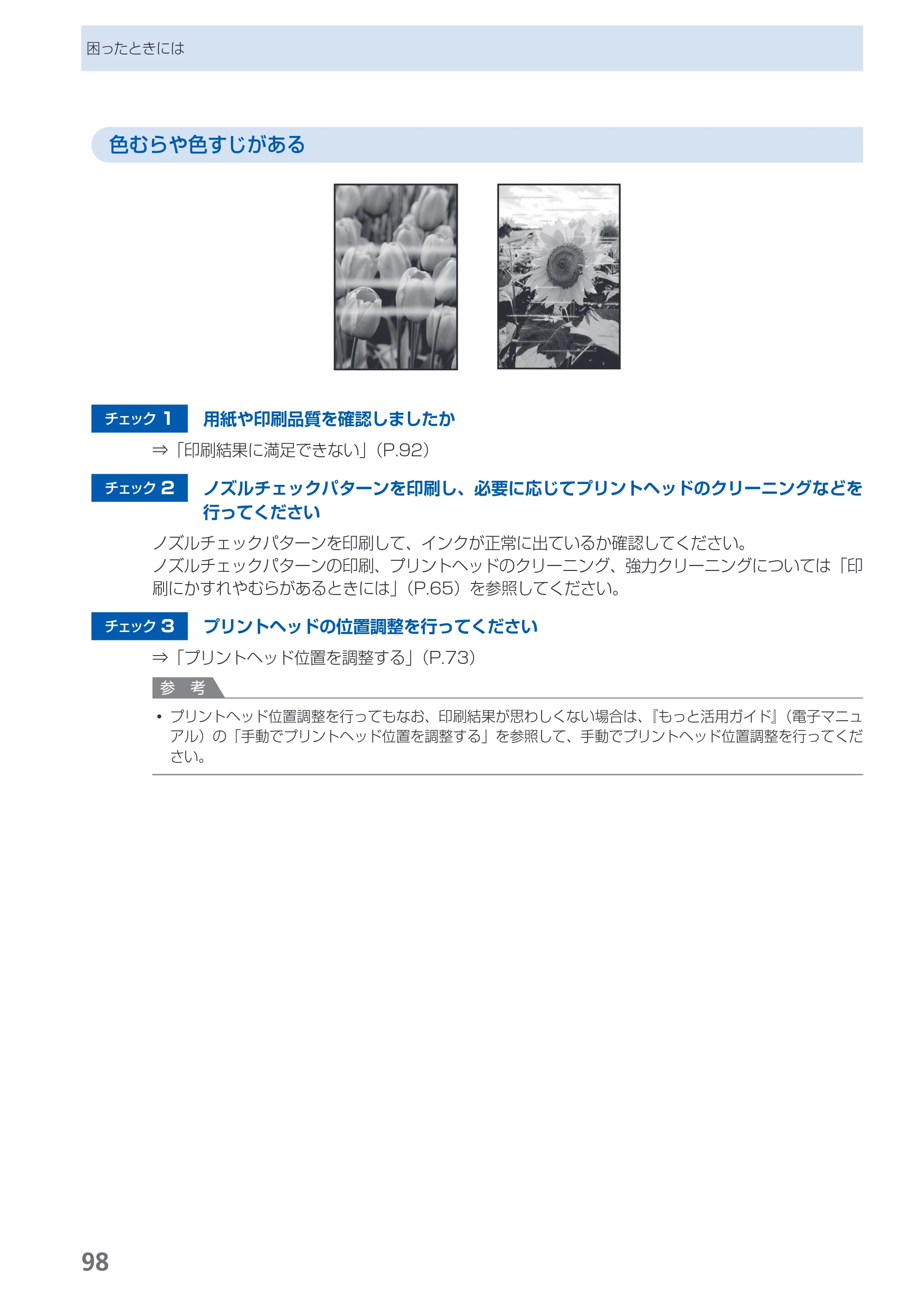 キヤノン PIXUS iP4830 らくらく操作ガイド （PDF形式／13.91Mバイト） — 原本ページ — 100ページ