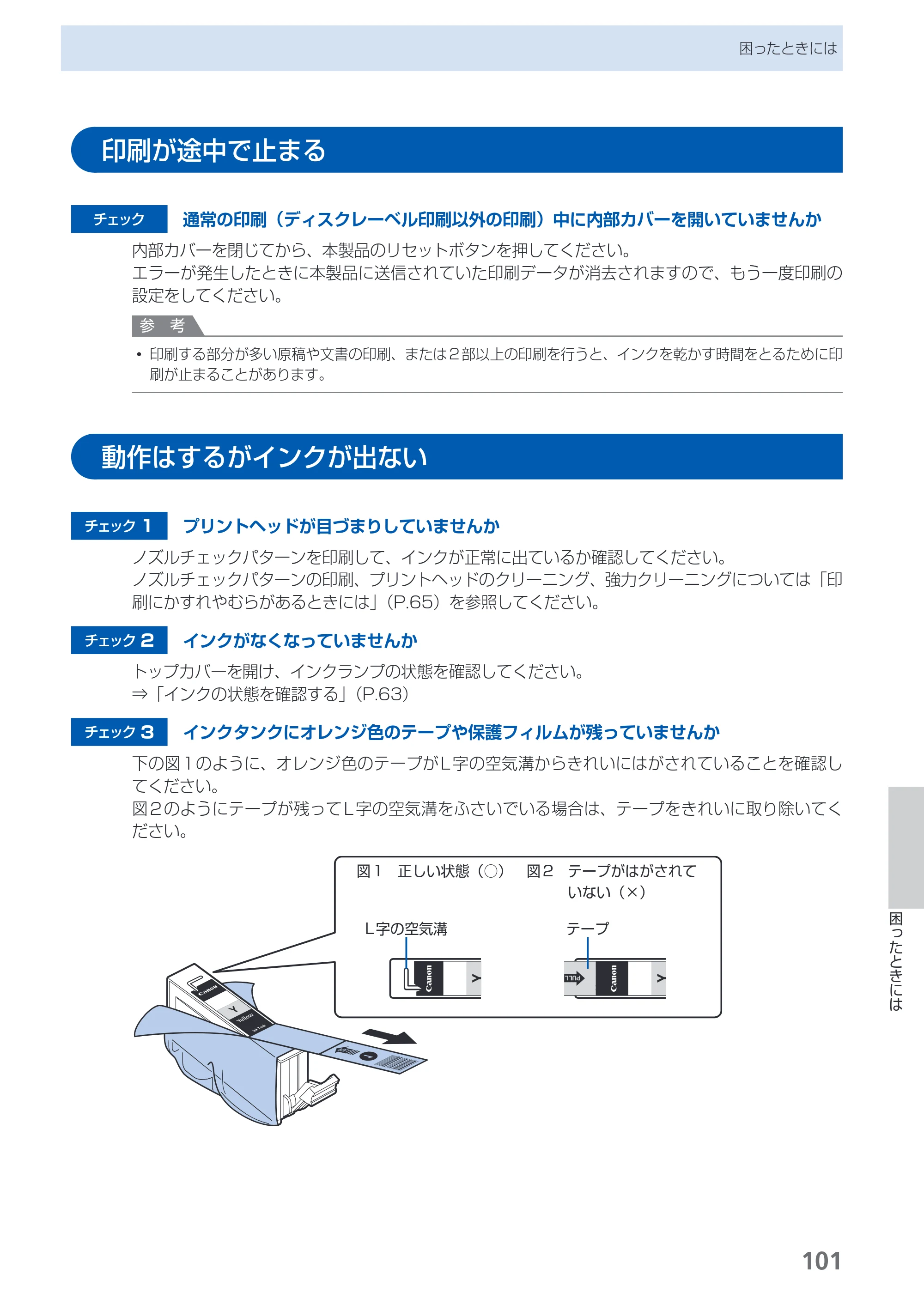 キヤノン PIXUS iP4830 らくらく操作ガイド （PDF形式／13.91Mバイト） — 印刷が途中で止まる — 原本ページ — 103ページ