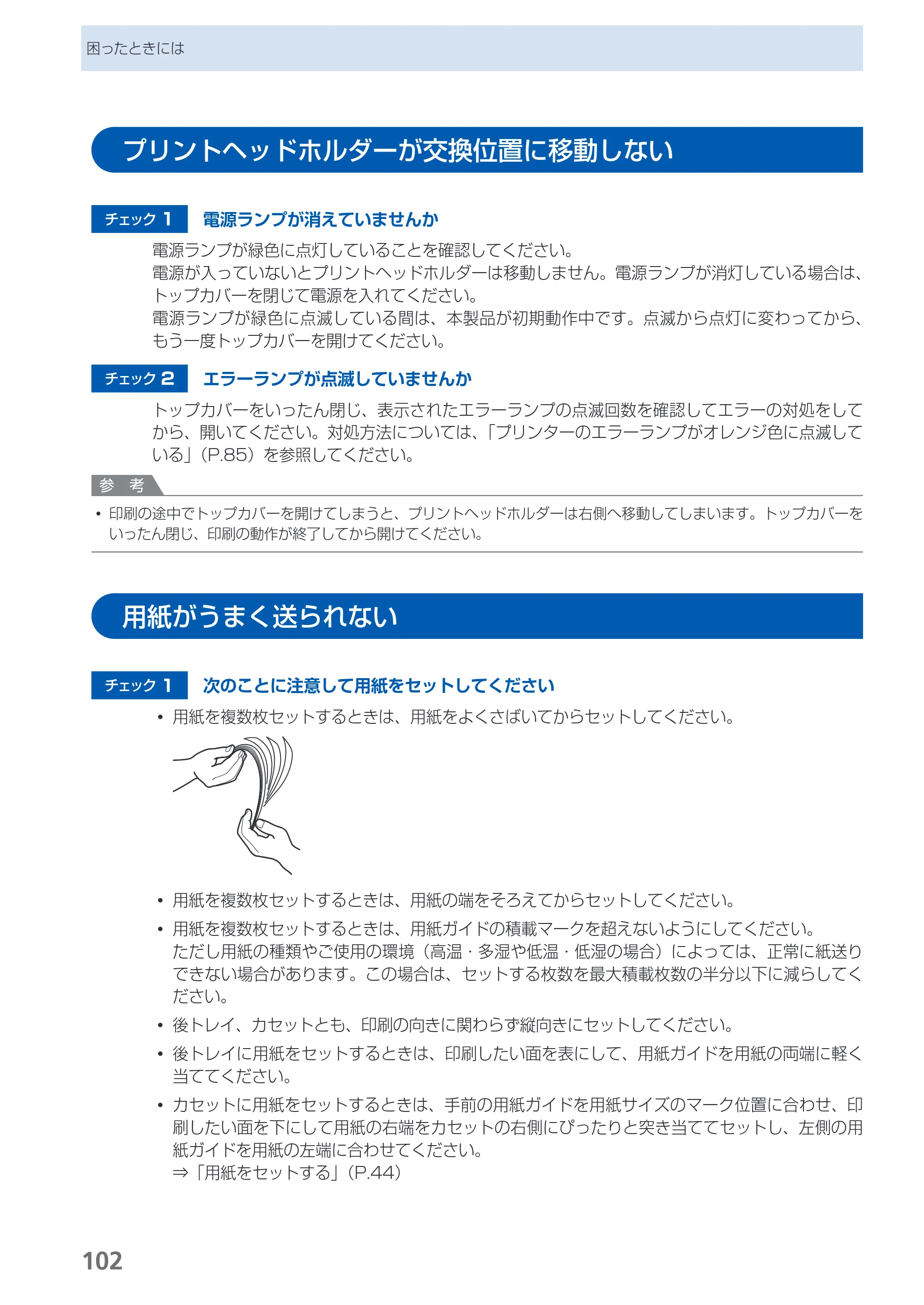 キヤノン PIXUS iP4830 らくらく操作ガイド （PDF形式／13.91Mバイト） — プリントヘッドホルダーが交換位置に移動しない — 原本ページ — 104ページ