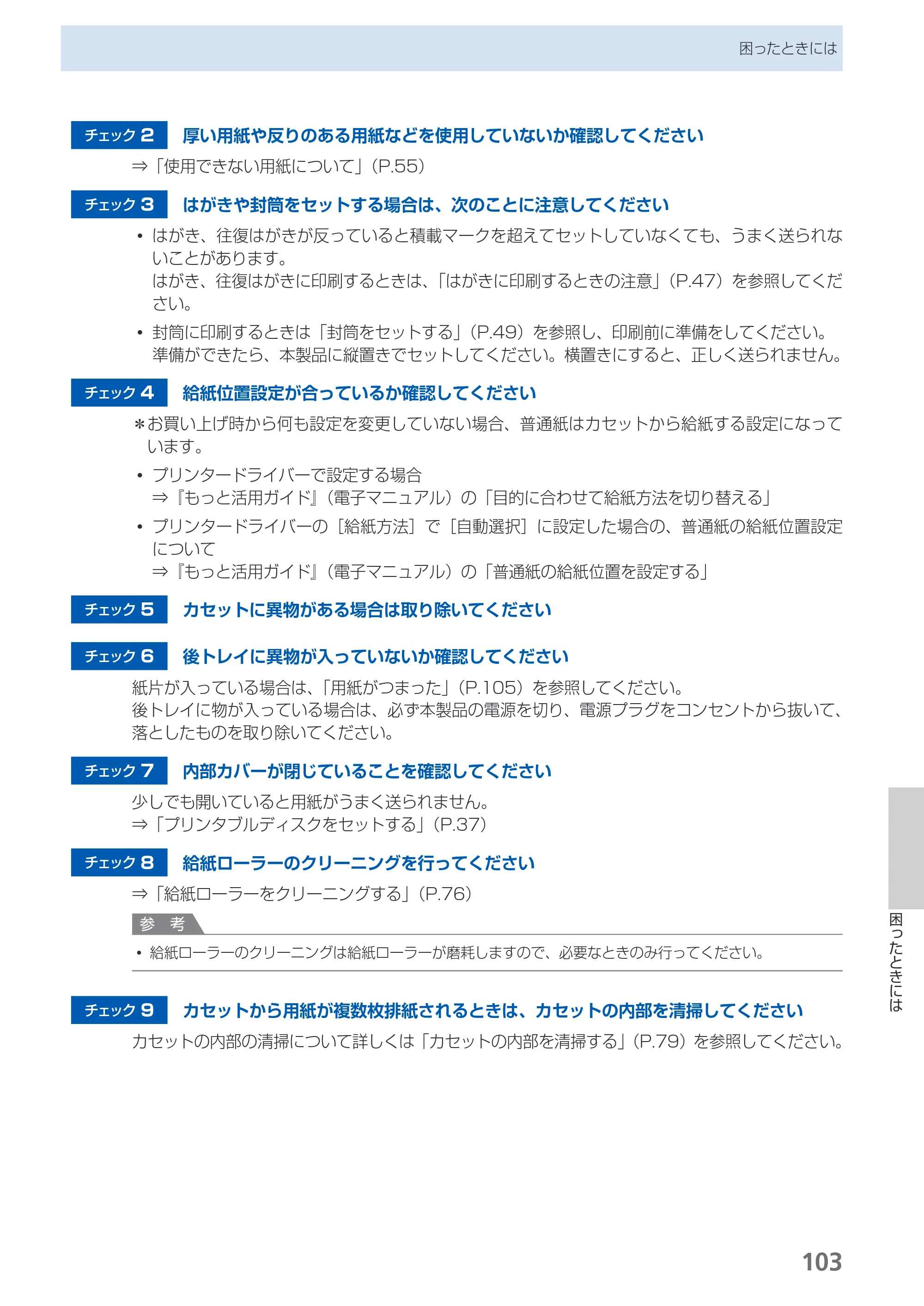 キヤノン PIXUS iP4830 らくらく操作ガイド （PDF形式／13.91Mバイト） — 原本ページ — 105ページ