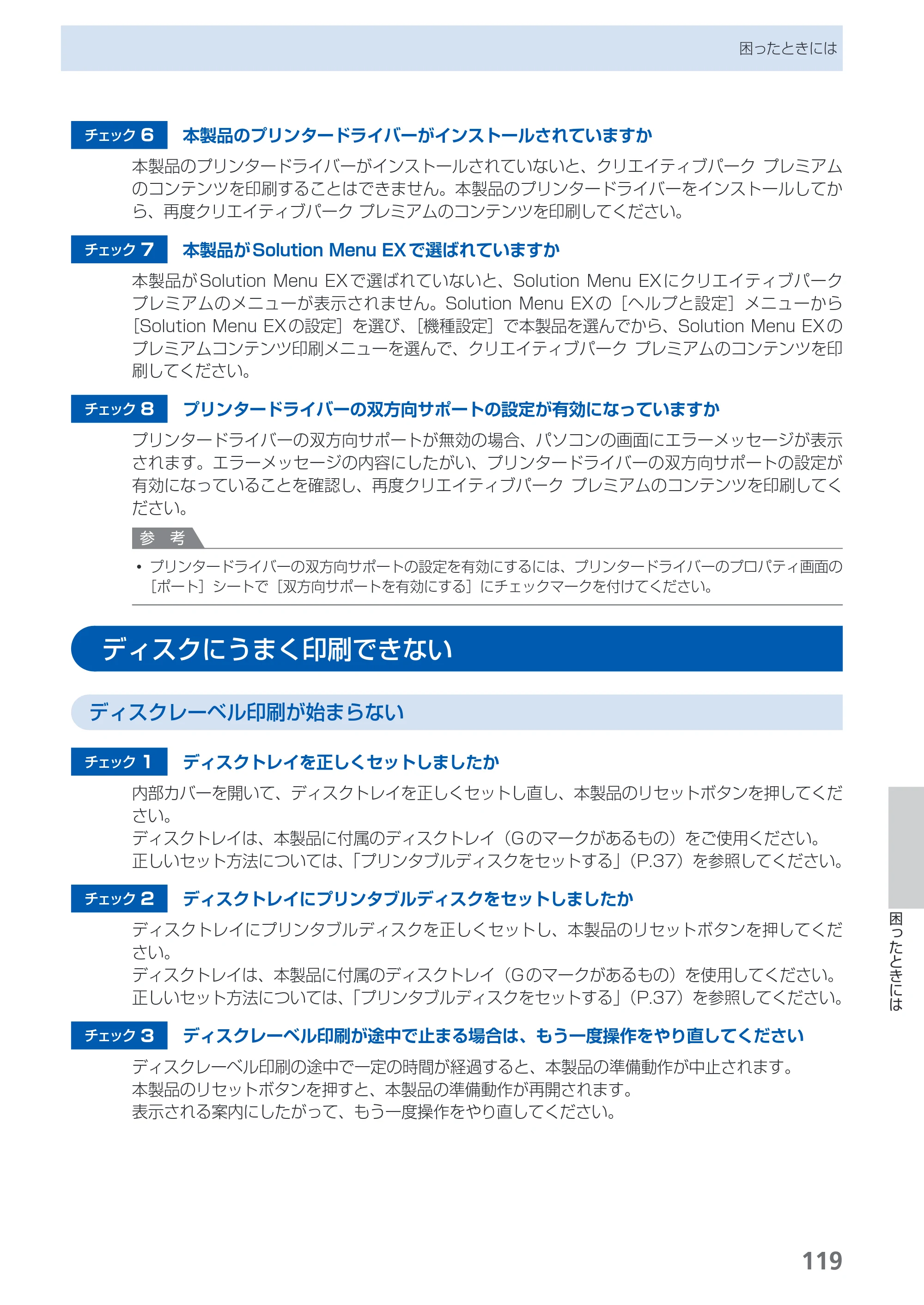 キヤノン PIXUS iP4830 らくらく操作ガイド （PDF形式／13.91Mバイト） — ディスクにうまく印刷できない — 原本ページ — 121ページ