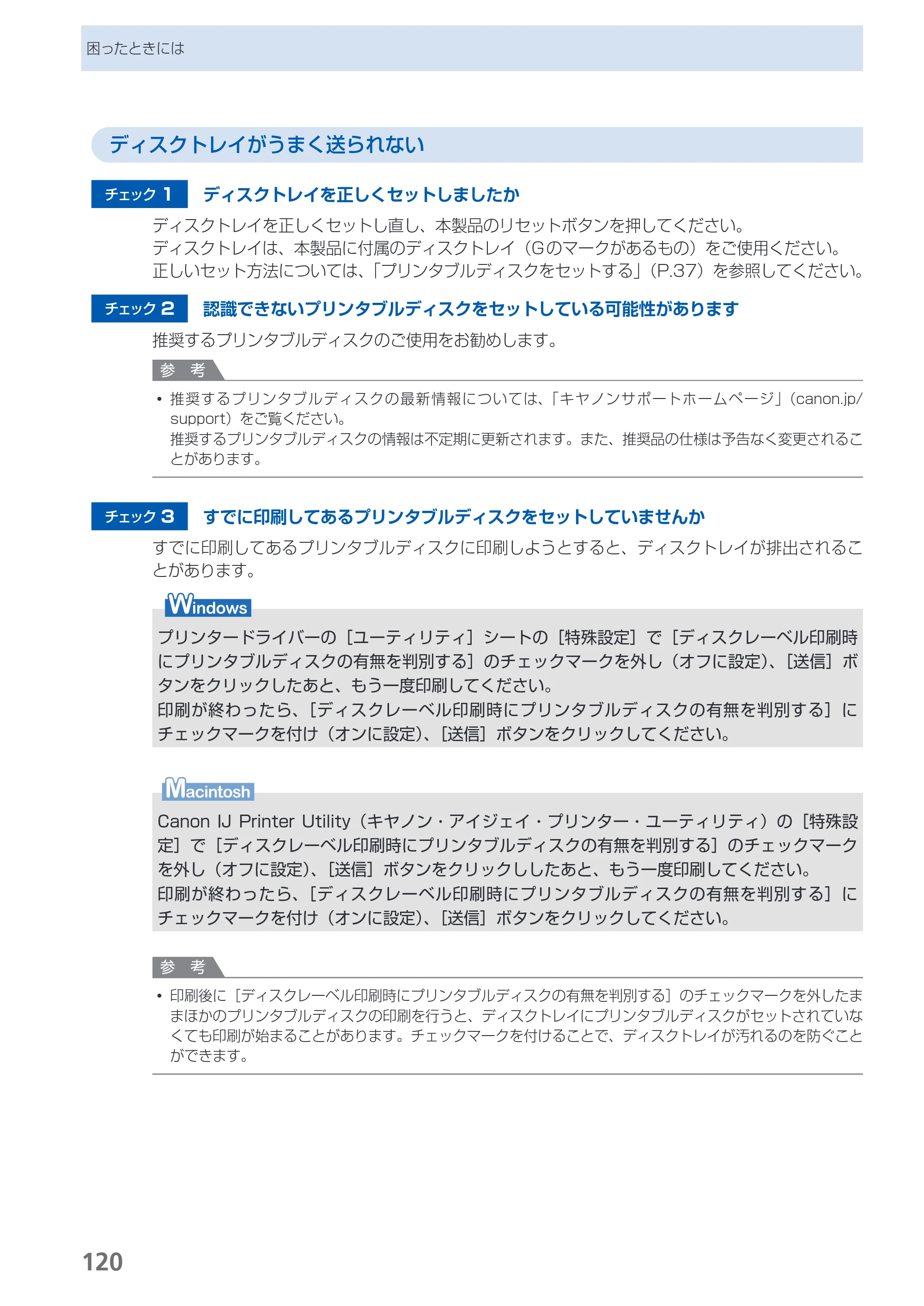 キヤノン PIXUS iP4830 らくらく操作ガイド （PDF形式／13.91Mバイト） — 原本ページ — 122ページ
