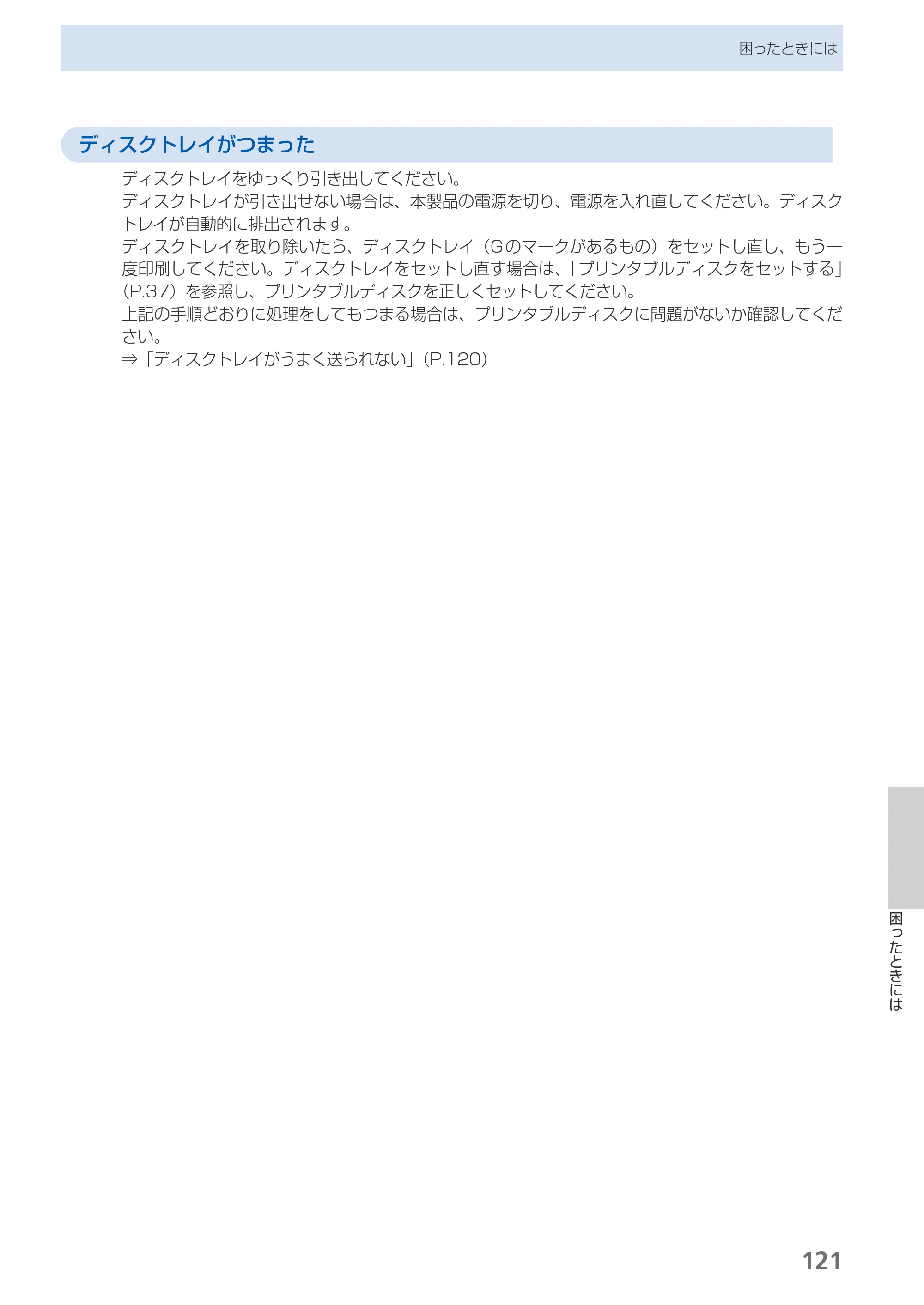 キヤノン PIXUS iP4830 らくらく操作ガイド （PDF形式／13.91Mバイト） — 原本ページ — 123ページ