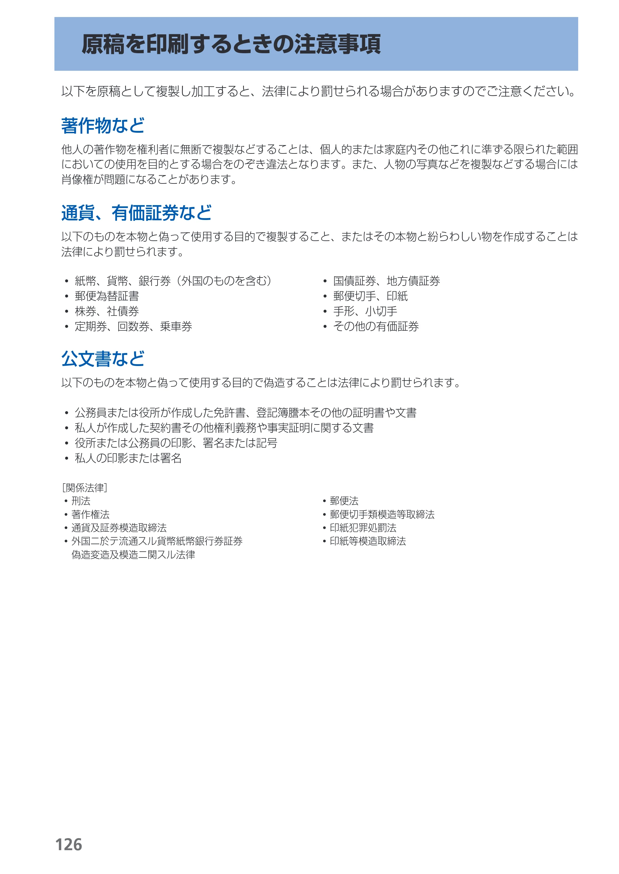 キヤノン PIXUS iP4830 らくらく操作ガイド （PDF形式／13.91Mバイト） — 原稿を印刷するときの注意事項 — 原本ページ — 128ページ