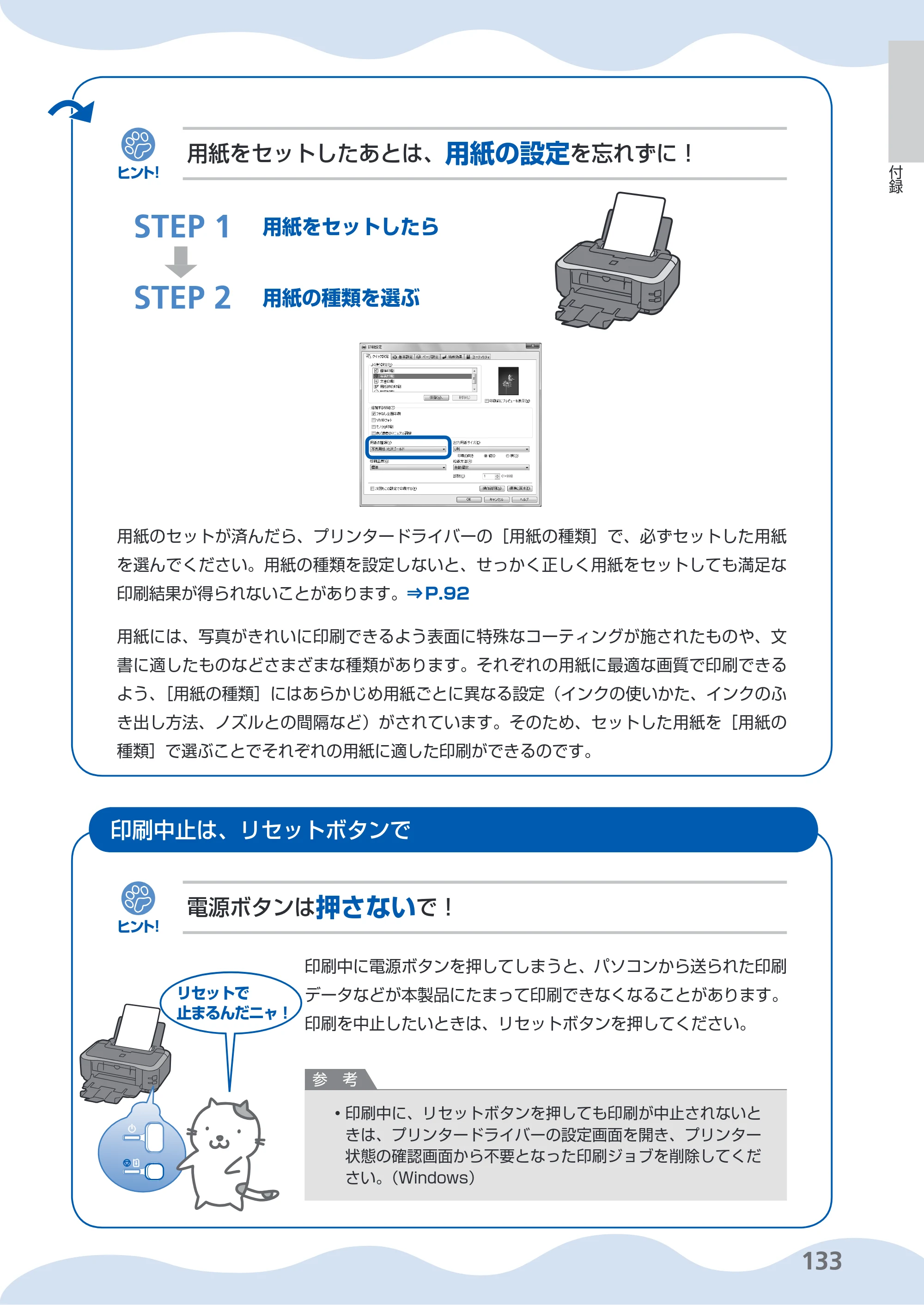 キヤノン PIXUS iP4830 らくらく操作ガイド （PDF形式／13.91Mバイト） — 原本ページ — 135ページ