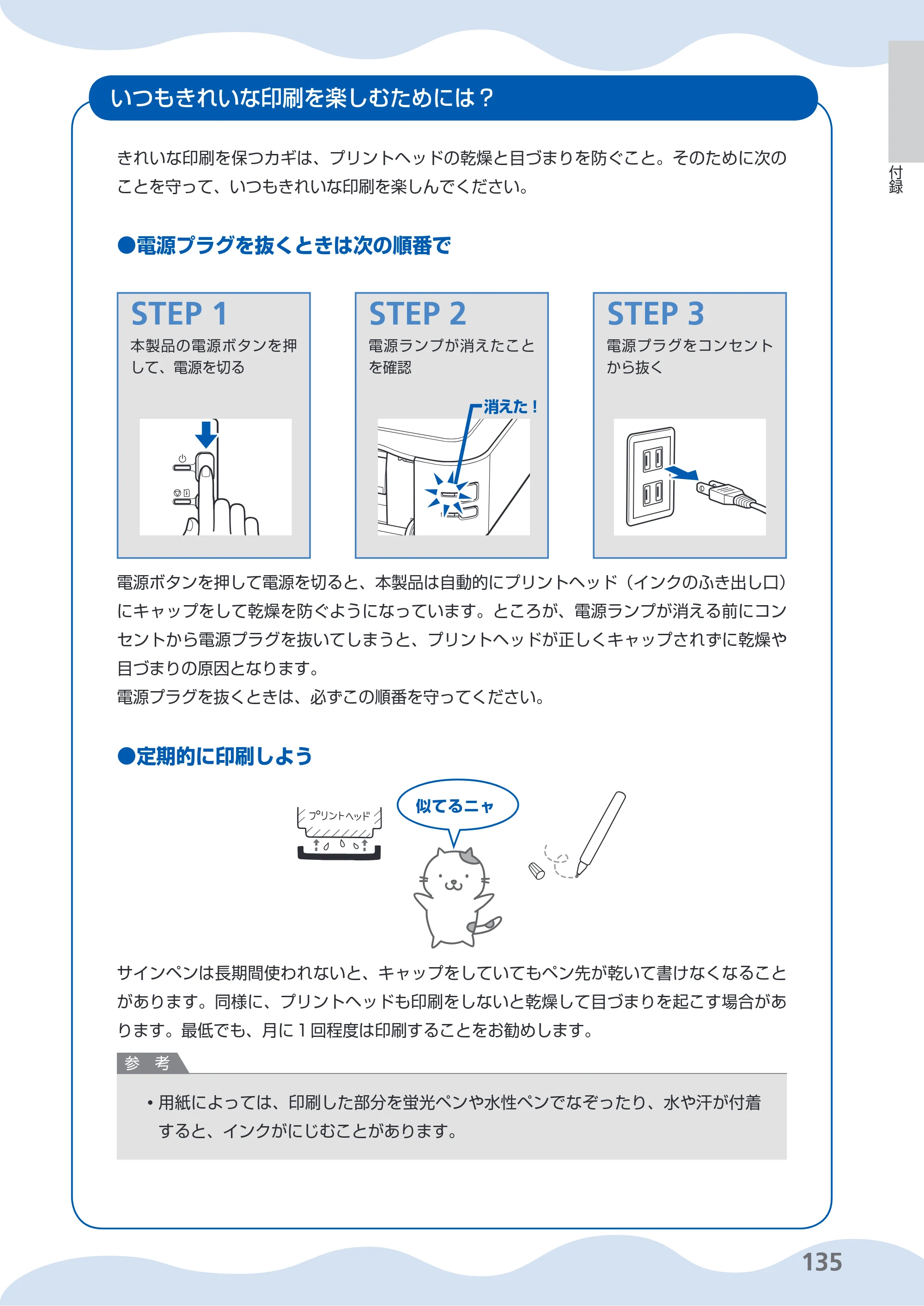 キヤノン PIXUS iP4830 らくらく操作ガイド （PDF形式／13.91Mバイト） — 原本ページ — 137ページ