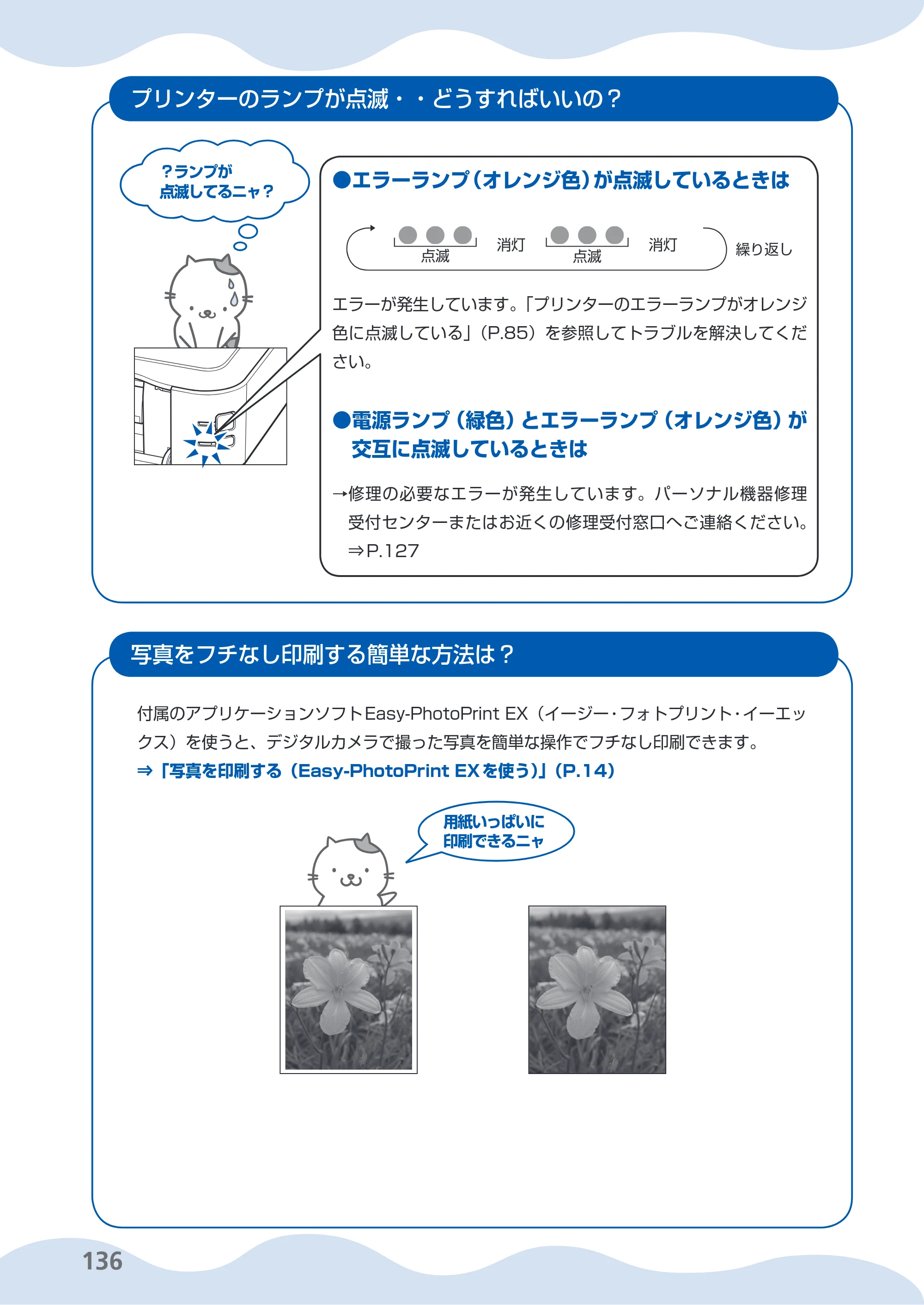 キヤノン PIXUS iP4830 らくらく操作ガイド （PDF形式／13.91Mバイト） — 原本ページ — 138ページ