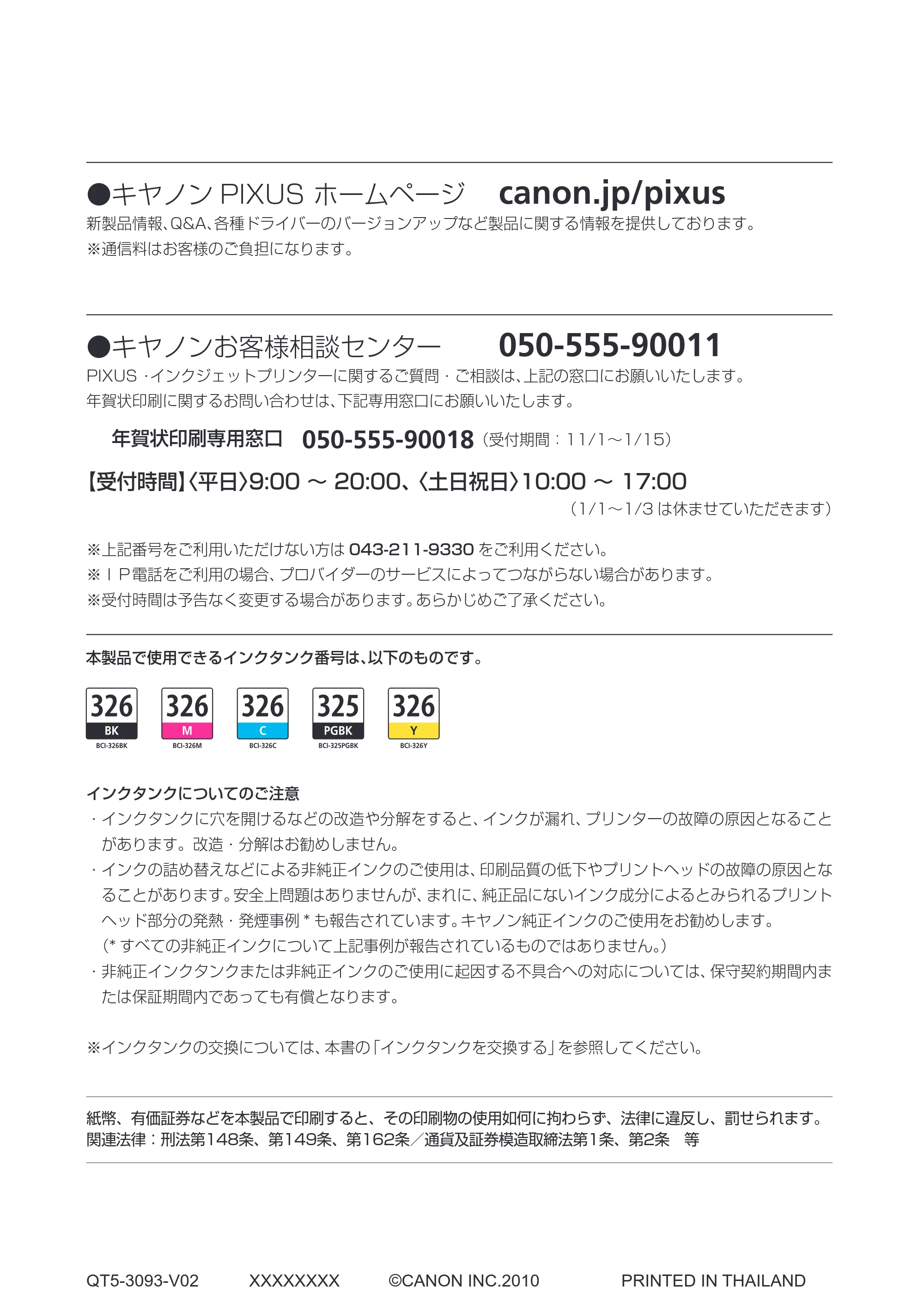 キヤノン PIXUS iP4830 らくらく操作ガイド （PDF形式／13.91Mバイト） — 原本ページ — 140ページ