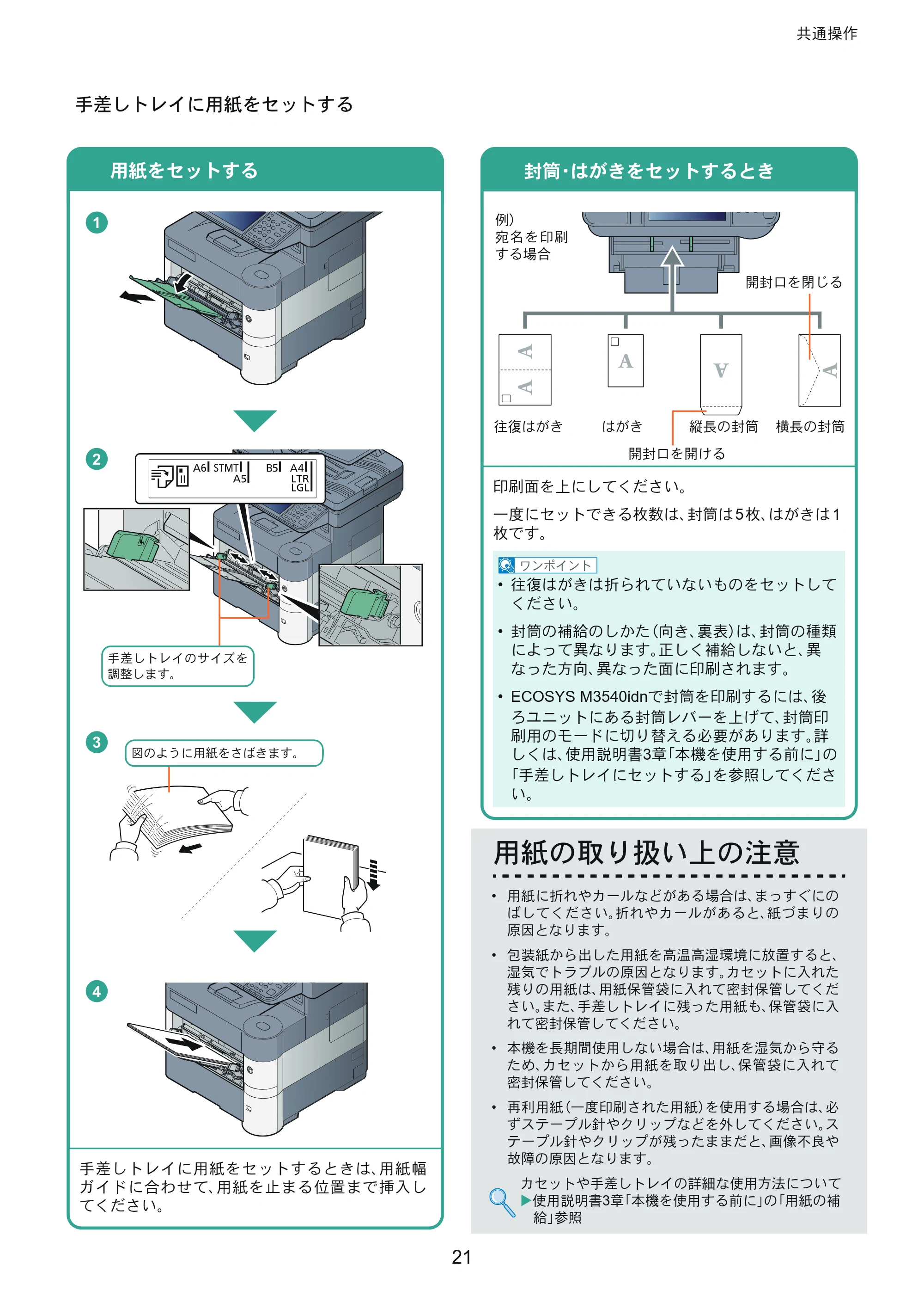 京セラ ECOSYS M3540idn ECOSYS M3540idn クイックガイド — 原本ページ — 21ページ
