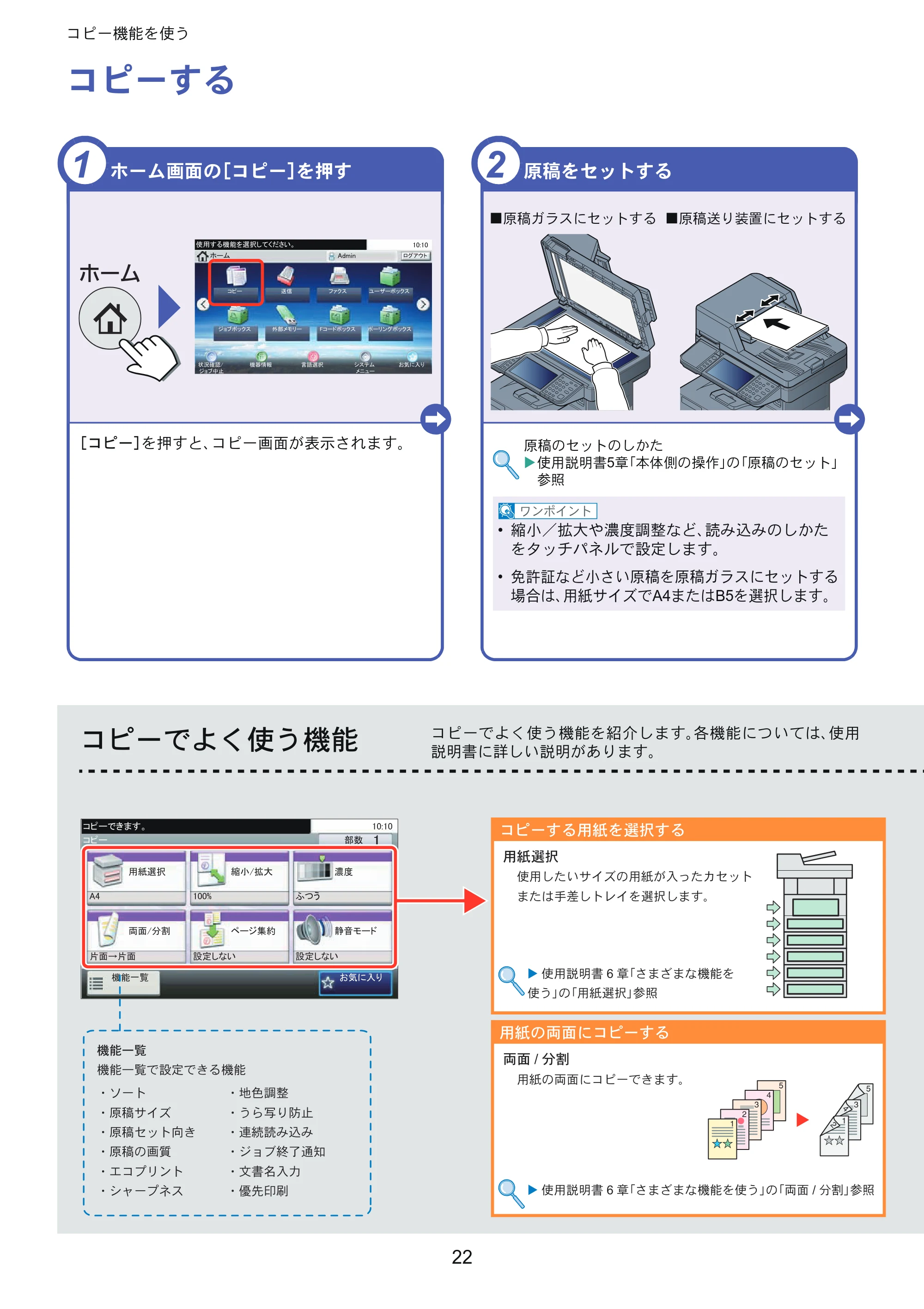 京セラ ECOSYS M3540idn ECOSYS M3540idn クイックガイド — コピー機能を使う — 原本ページ — 22ページ