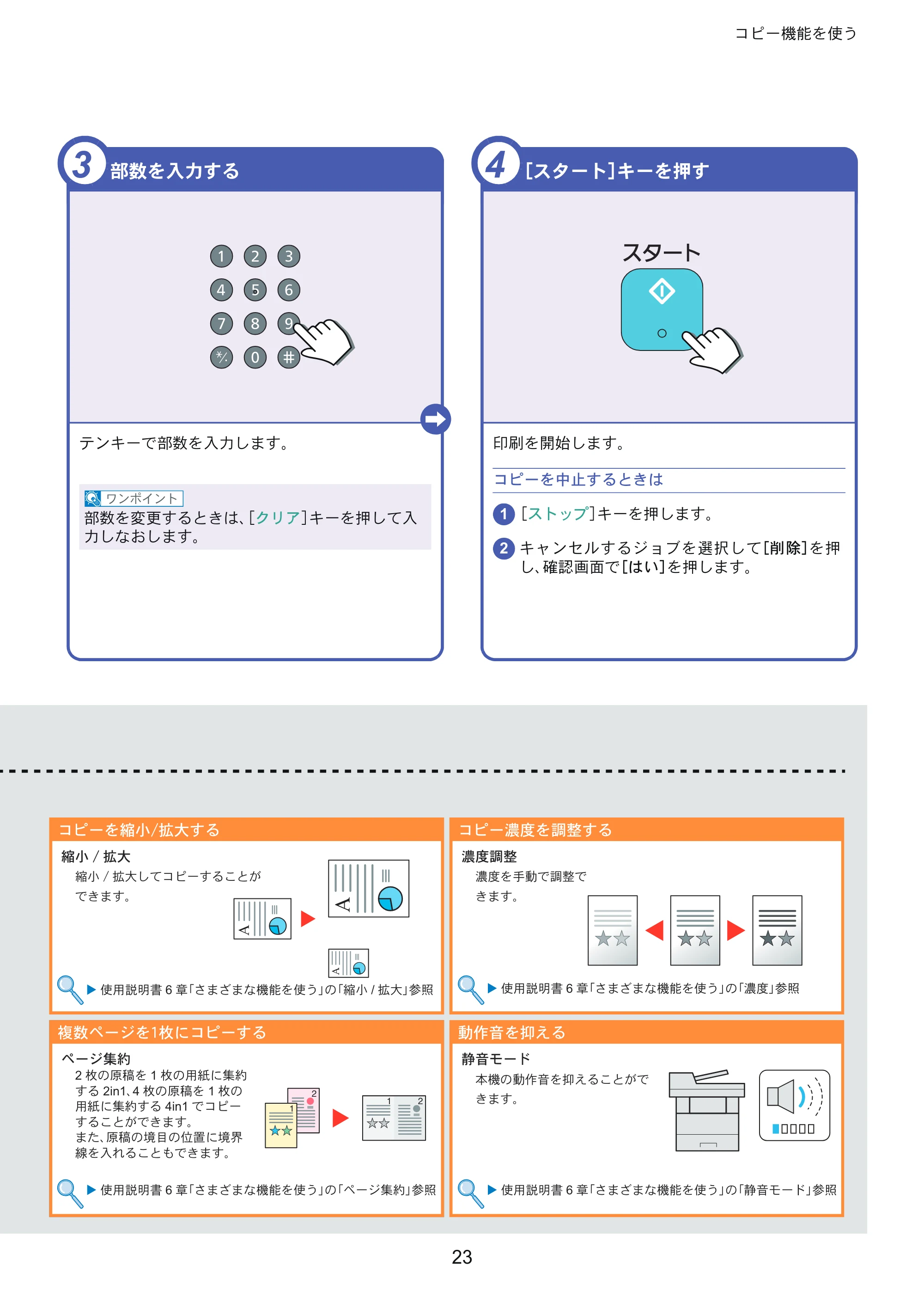 京セラ ECOSYS M3540idn ECOSYS M3540idn クイックガイド — 原本ページ — 23ページ