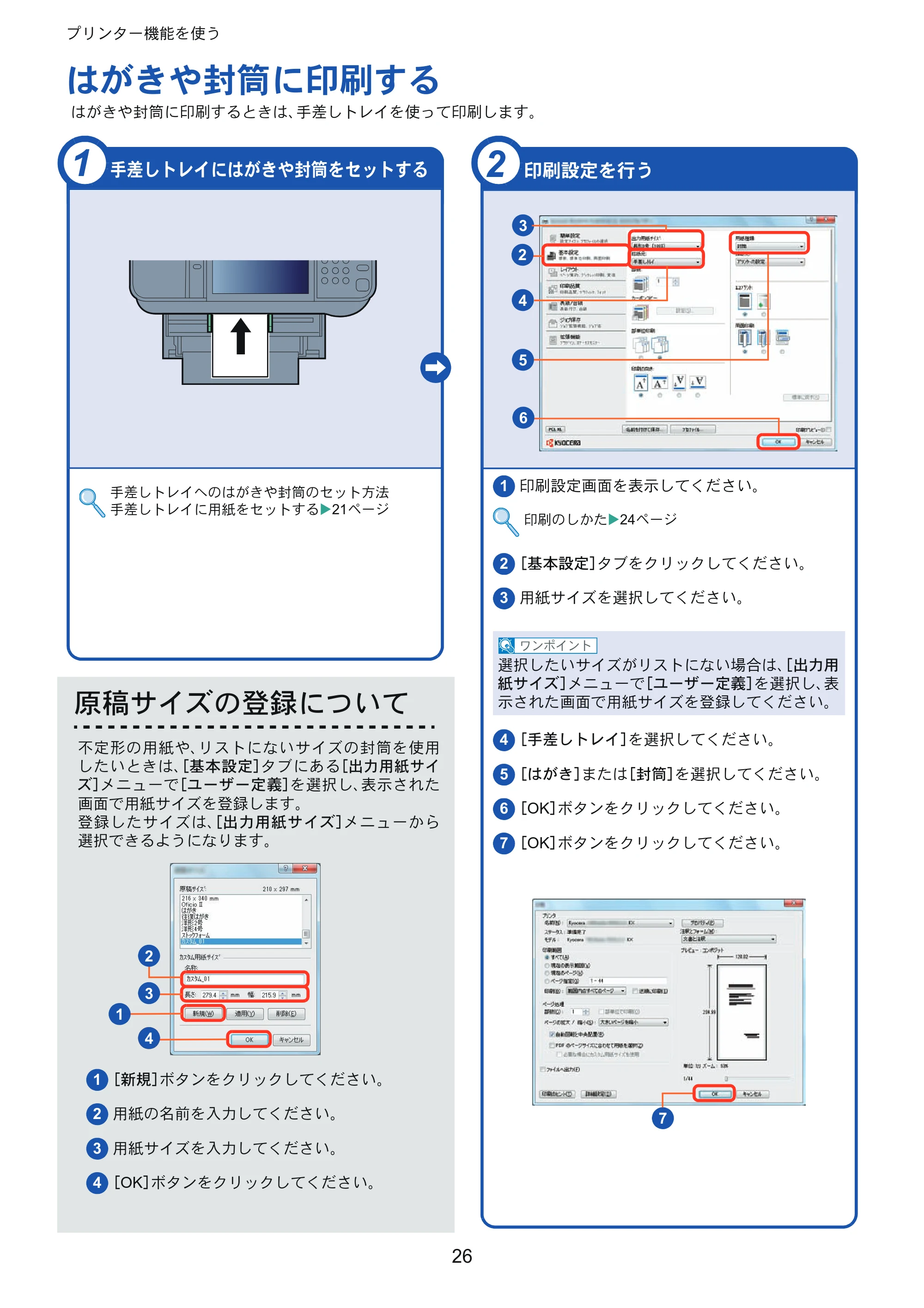 京セラ ECOSYS M3540idn ECOSYS M3540idn クイックガイド — はがきや封筒に印刷する — 原本ページ — 26ページ