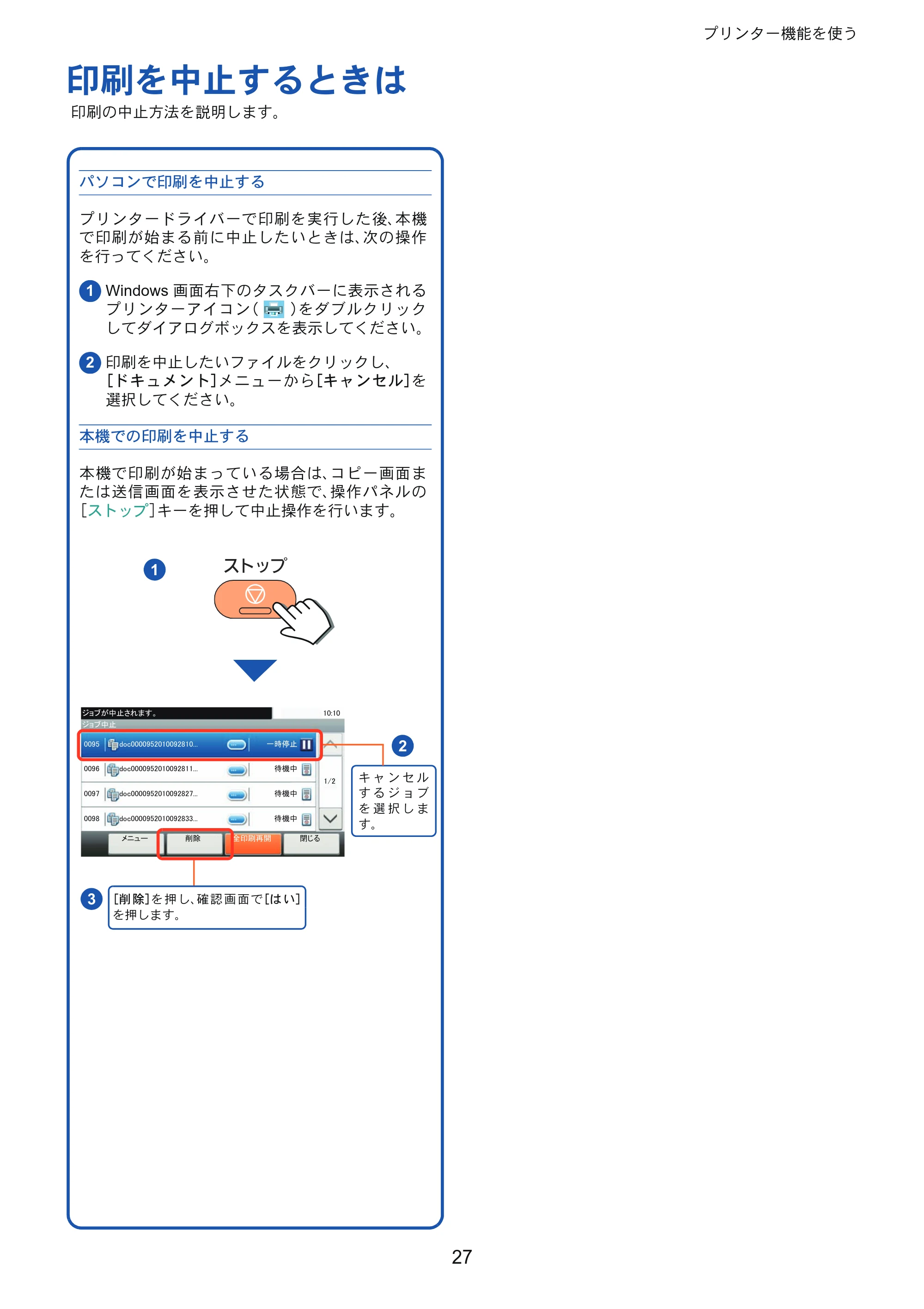 京セラ ECOSYS M3540idn ECOSYS M3540idn クイックガイド — 印刷を中止するときは — 原本ページ — 27ページ