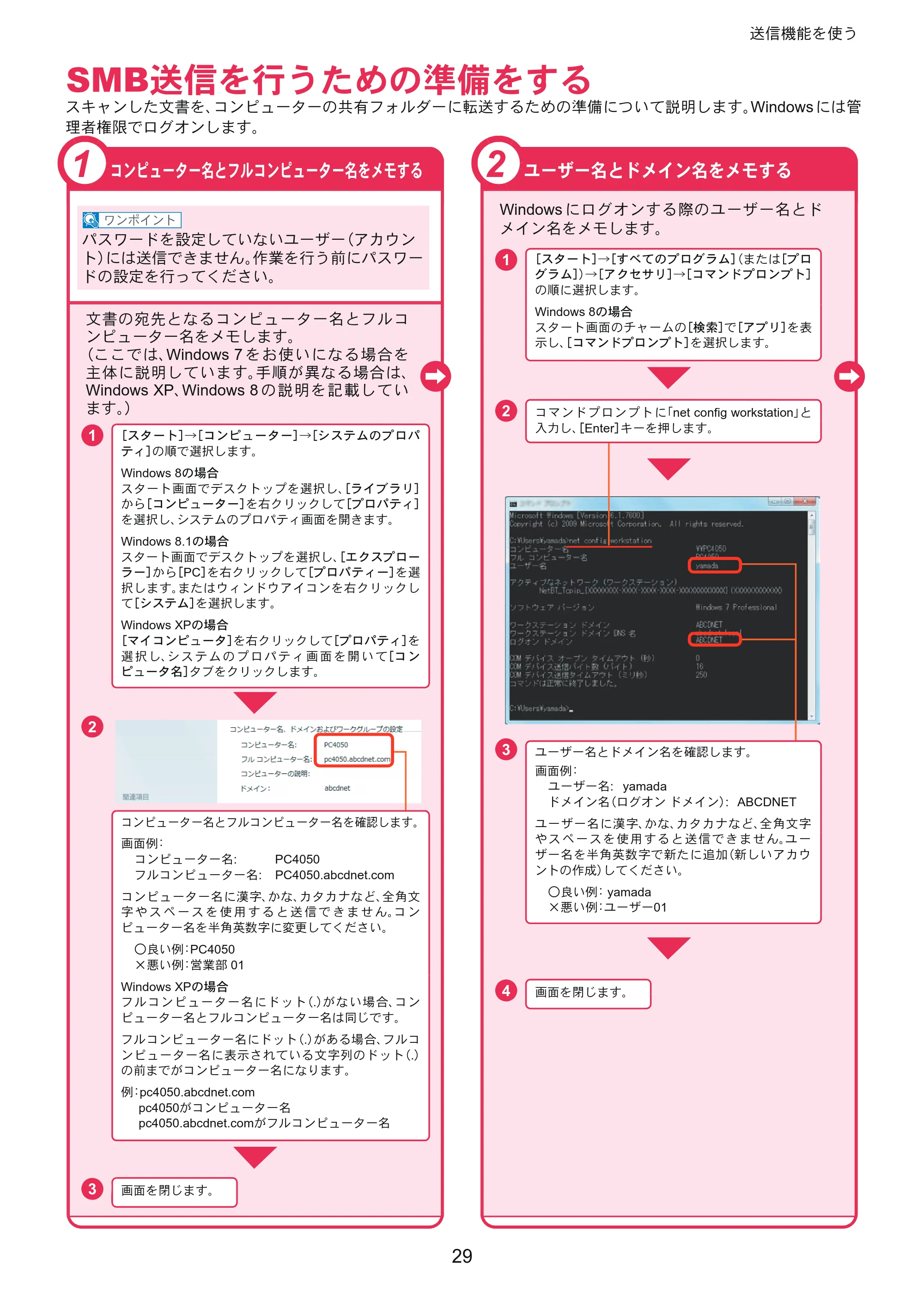 京セラ ECOSYS M3540idn ECOSYS M3540idn クイックガイド — SMB送信を行うための準備をする — 原本ページ — 29ページ
