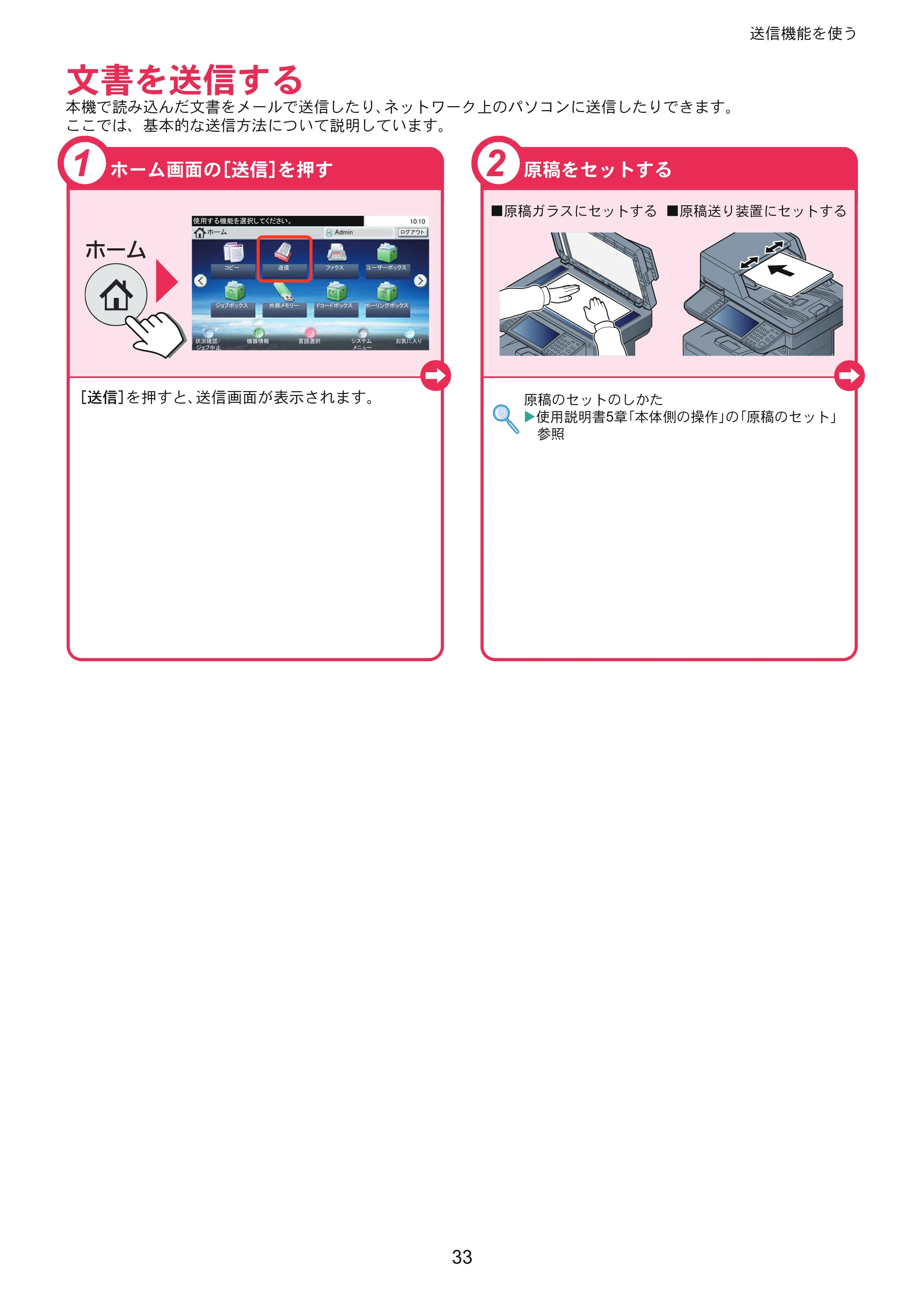 京セラ ECOSYS M3540idn ECOSYS M3540idn クイックガイド — 文書を送信する — 原本ページ — 33ページ