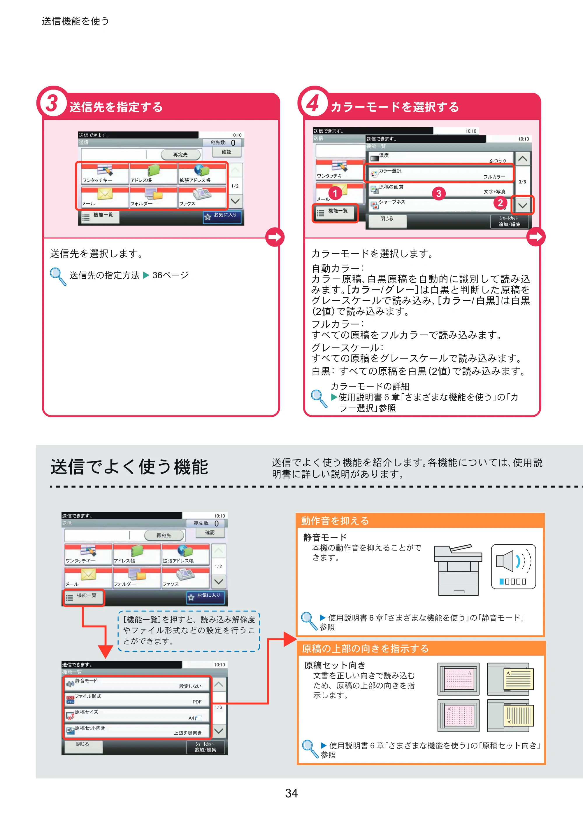 京セラ ECOSYS M3540idn ECOSYS M3540idn クイックガイド — 原本ページ — 34ページ