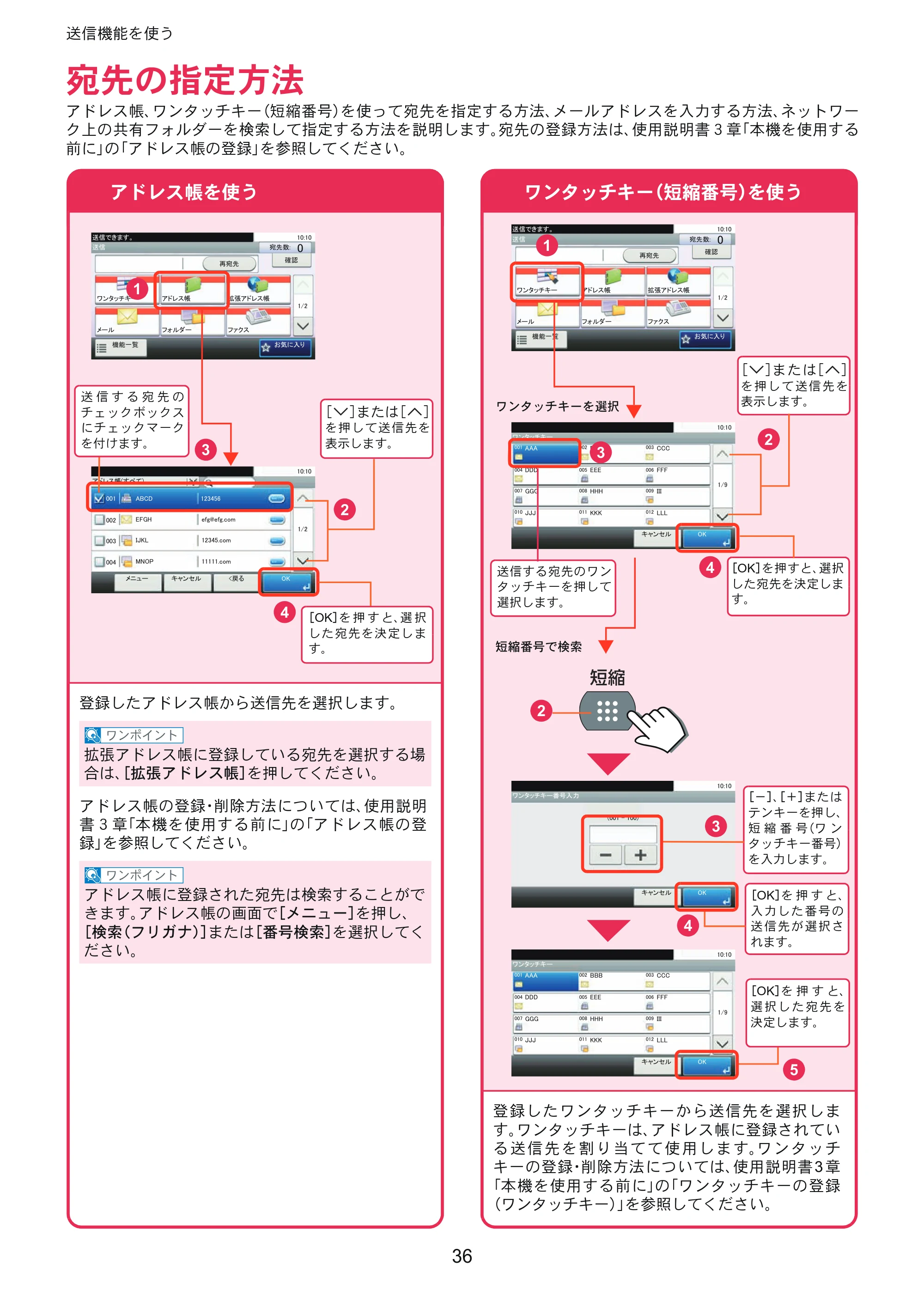 京セラ ECOSYS M3540idn ECOSYS M3540idn クイックガイド — 宛先の指定方法 — 原本ページ — 36ページ