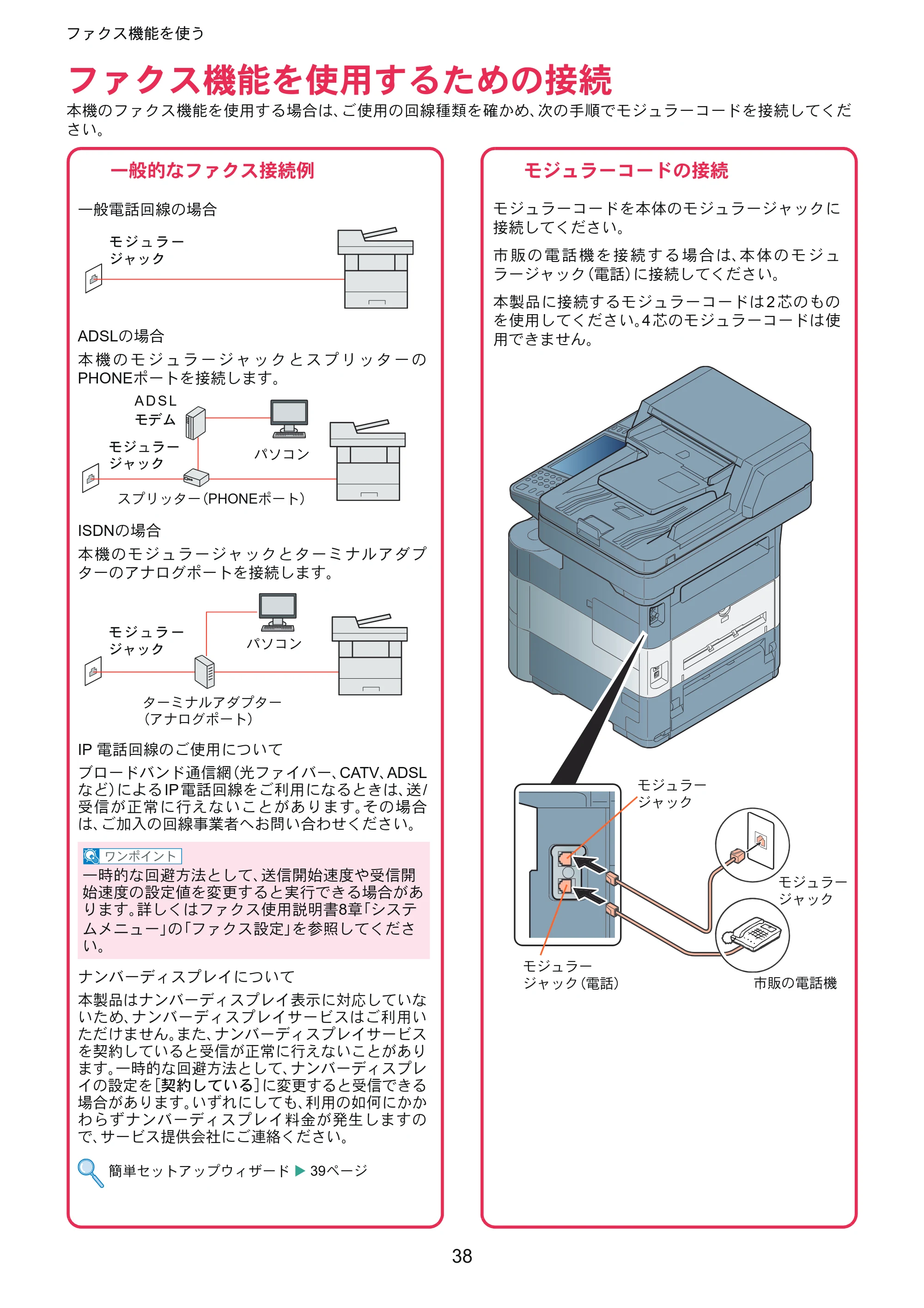 京セラ ECOSYS M3540idn ECOSYS M3540idn クイックガイド — ファクス機能を使う — 原本ページ — 38ページ