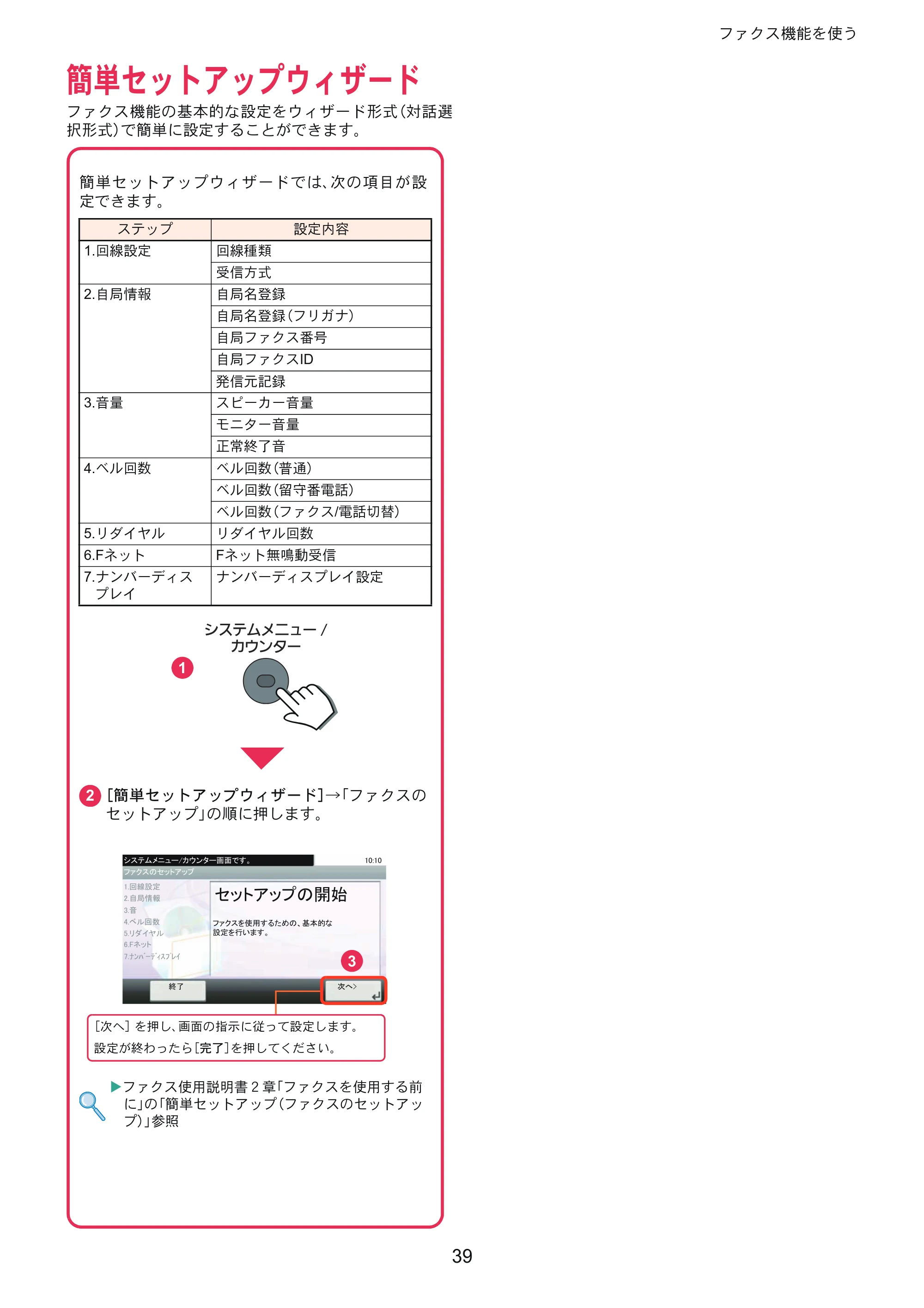 京セラ ECOSYS M3540idn ECOSYS M3540idn クイックガイド — 簡単セットアップウィザード — 原本ページ — 39ページ
