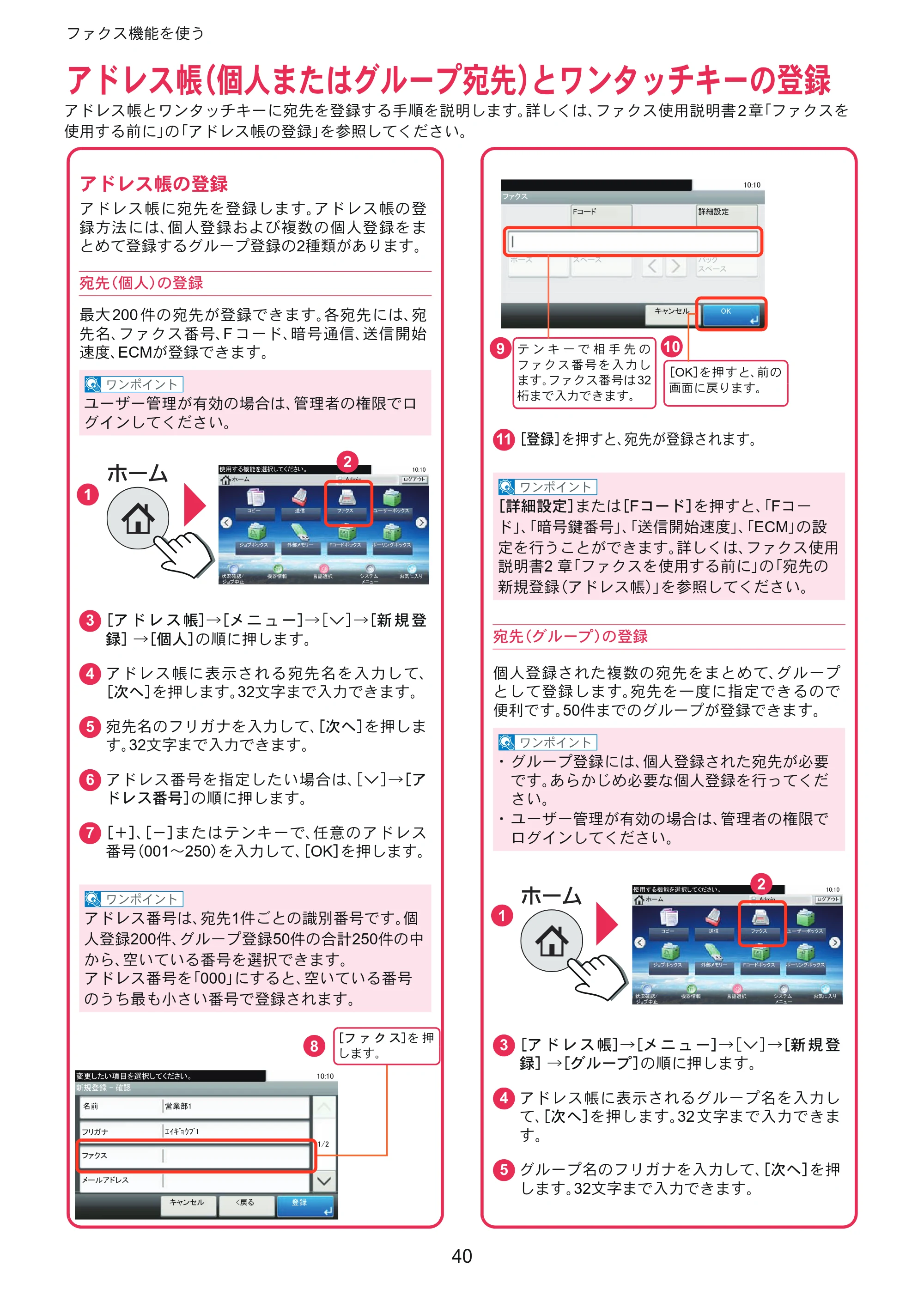 京セラ ECOSYS M3540idn ECOSYS M3540idn クイックガイド — アドレス帳（個人またはグループ宛先）とワンタッチキーの登録 — 原本ページ — 40ページ